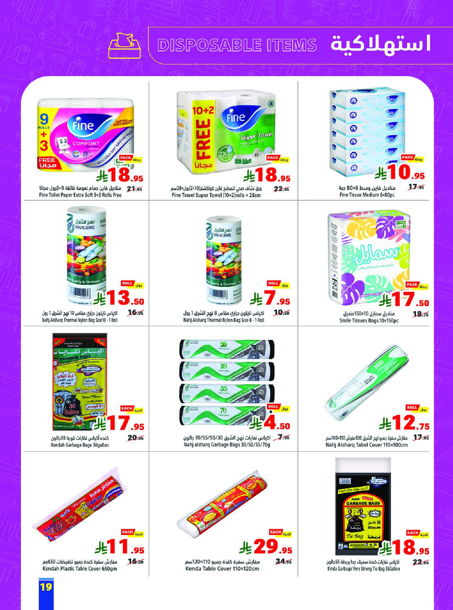 Matajer Saudi Arabia Offers from 1 to 7 February 2026 Ramadan Kareem Offers