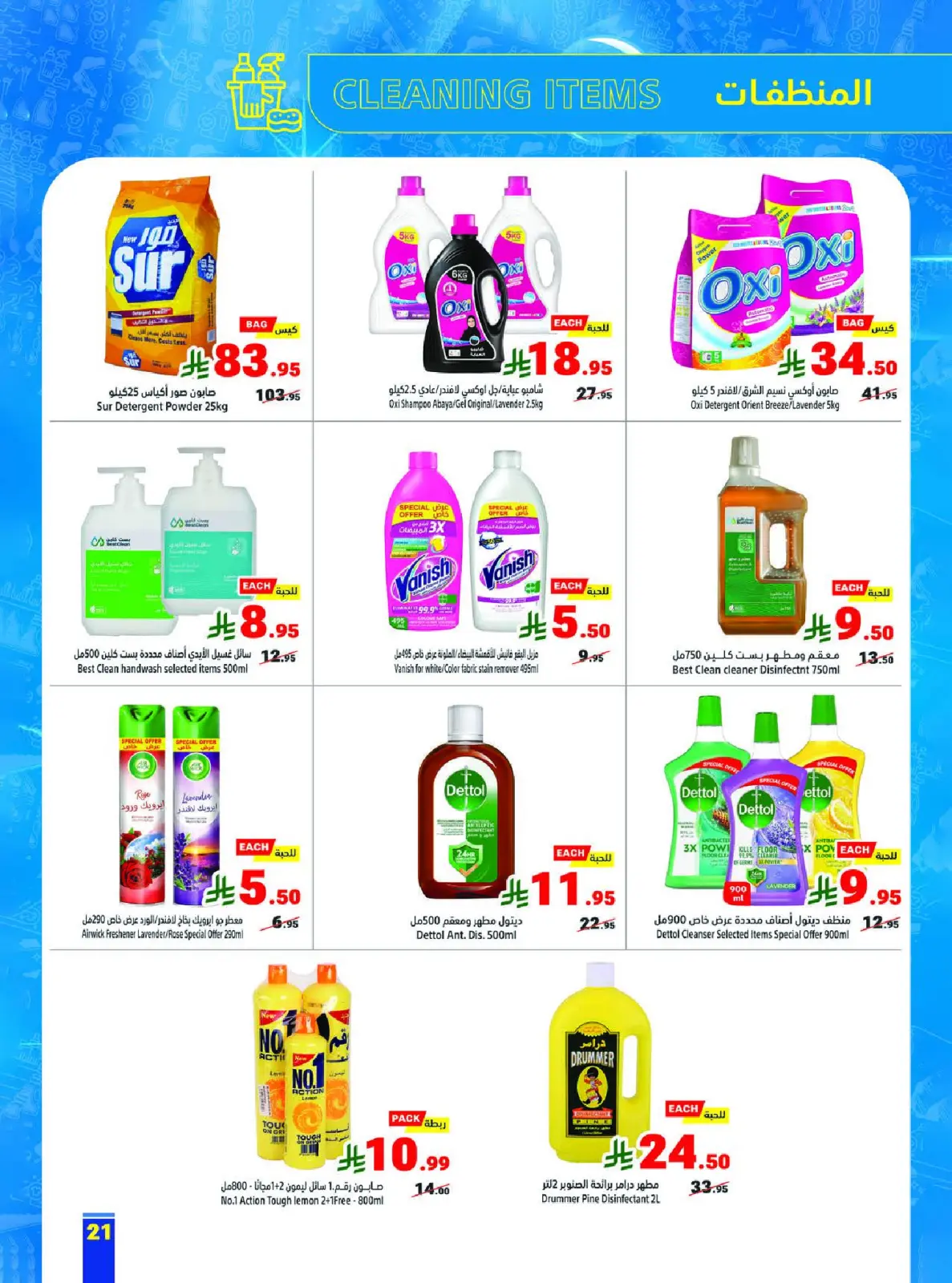 Page 21 dans Offres Ramadan Kareem chez Matajer Arabie Saoudite