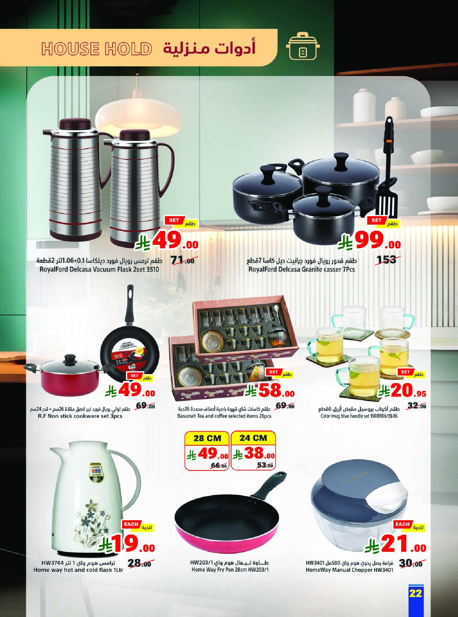 Matajer Saudi Arabia Offers from 1 to 7 February 2026 Ramadan Kareem Offers