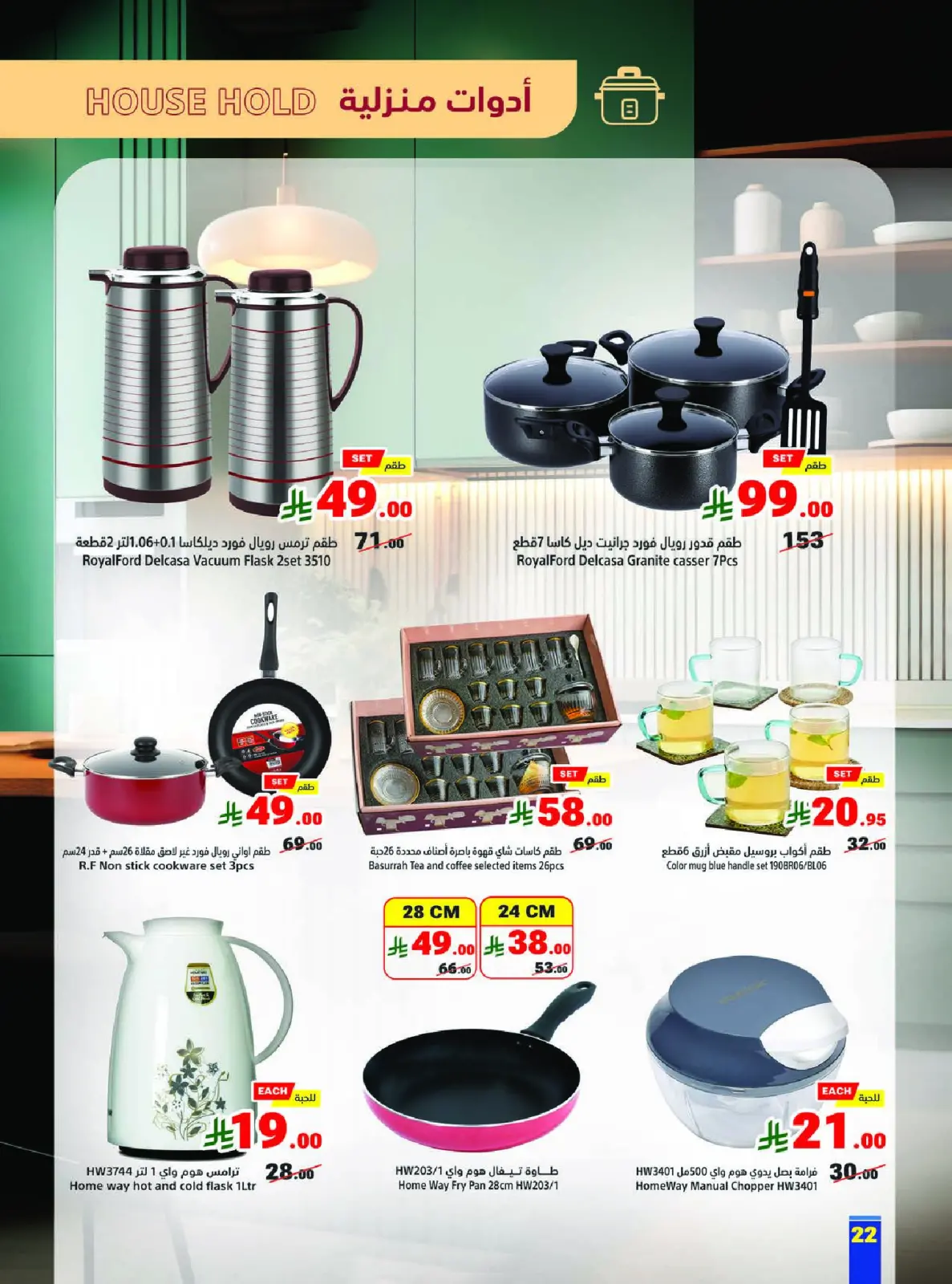 Page 22 dans Offres Ramadan Kareem chez Matajer Arabie Saoudite