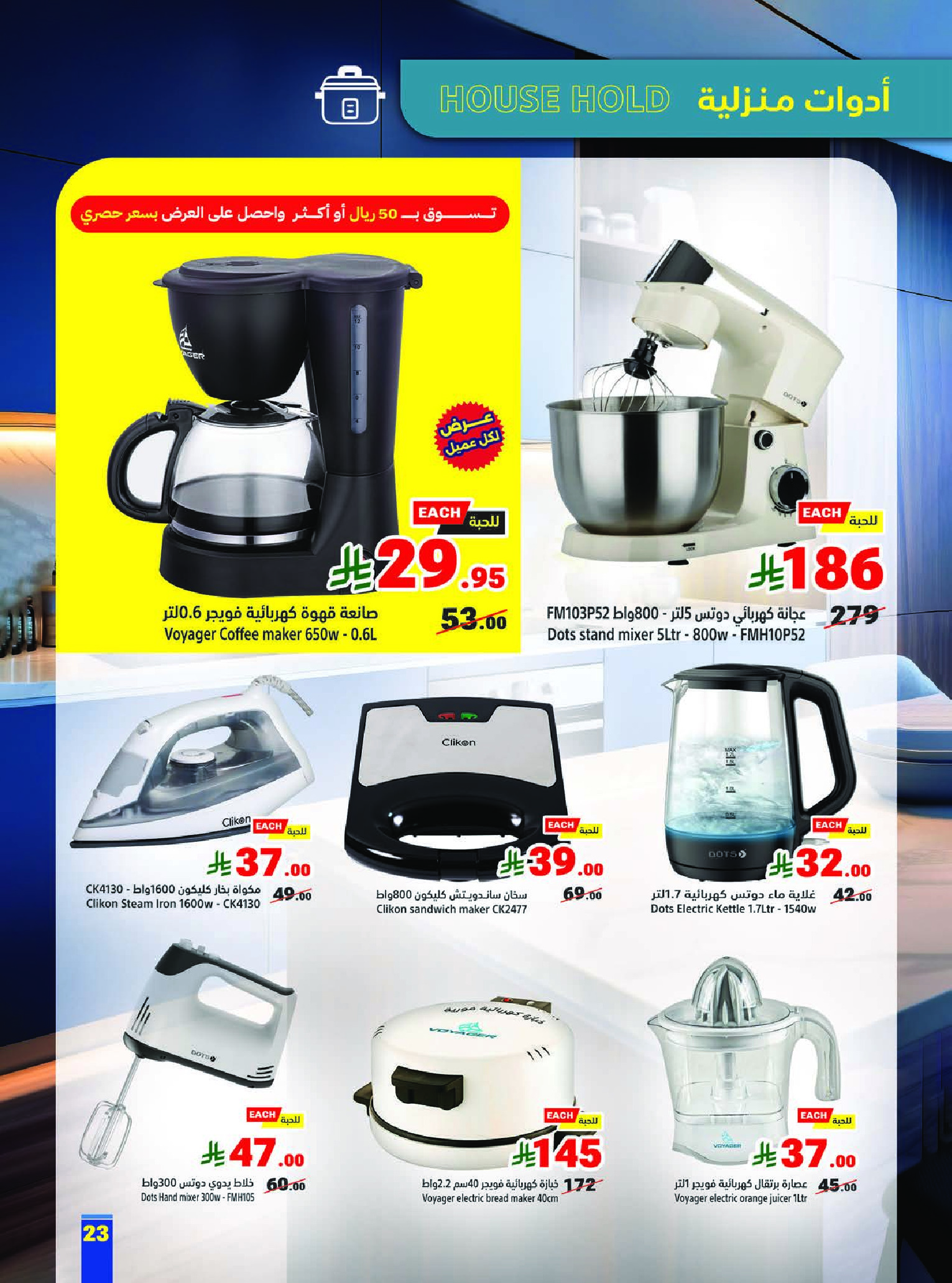 Matajer Saudi Arabia Offers from 1 to 7 February 2026 Ramadan Kareem Offers