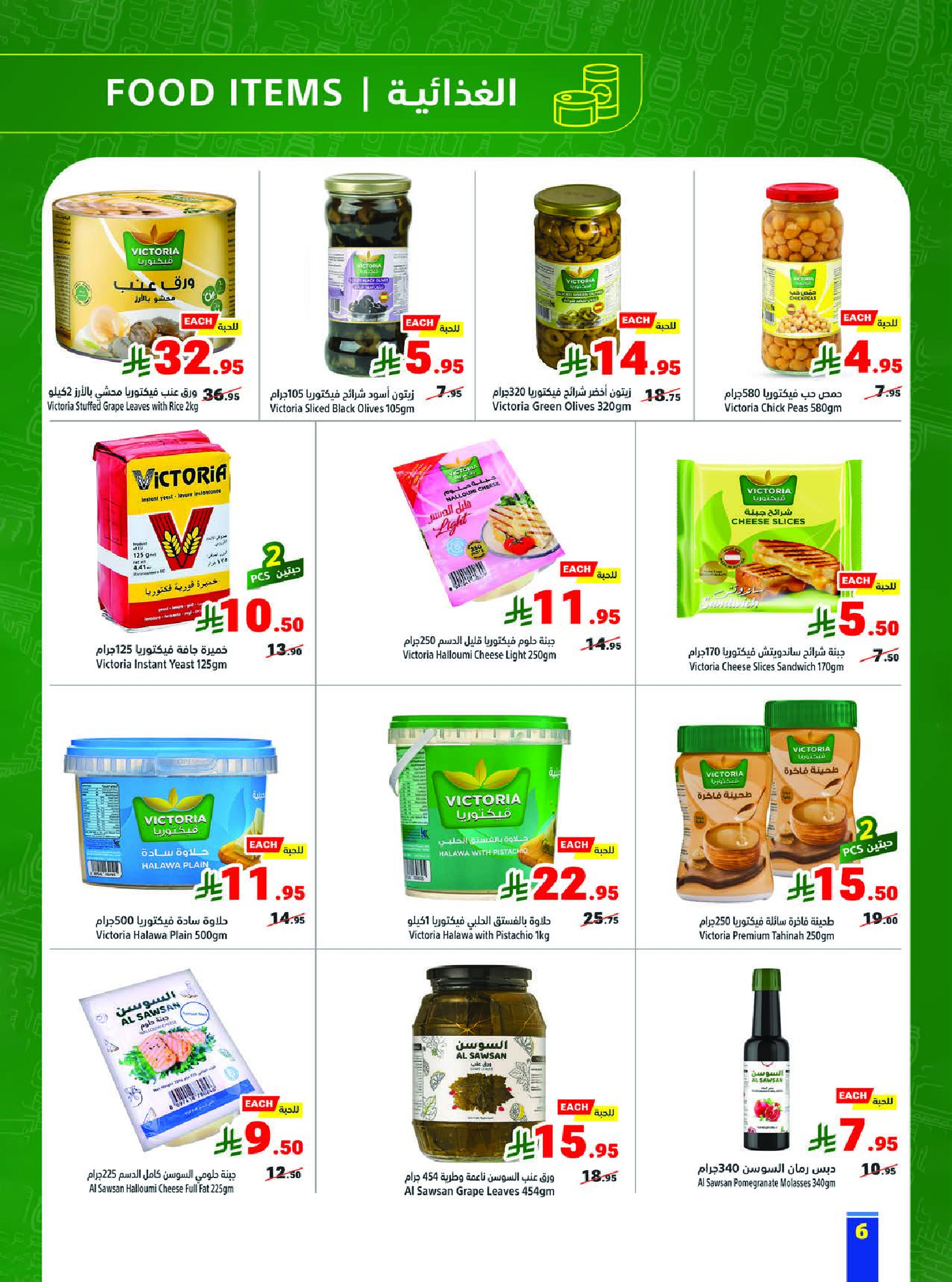 Matajer Saudi Arabia Offers from 1 to 7 February 2026 Ramadan Kareem Offers