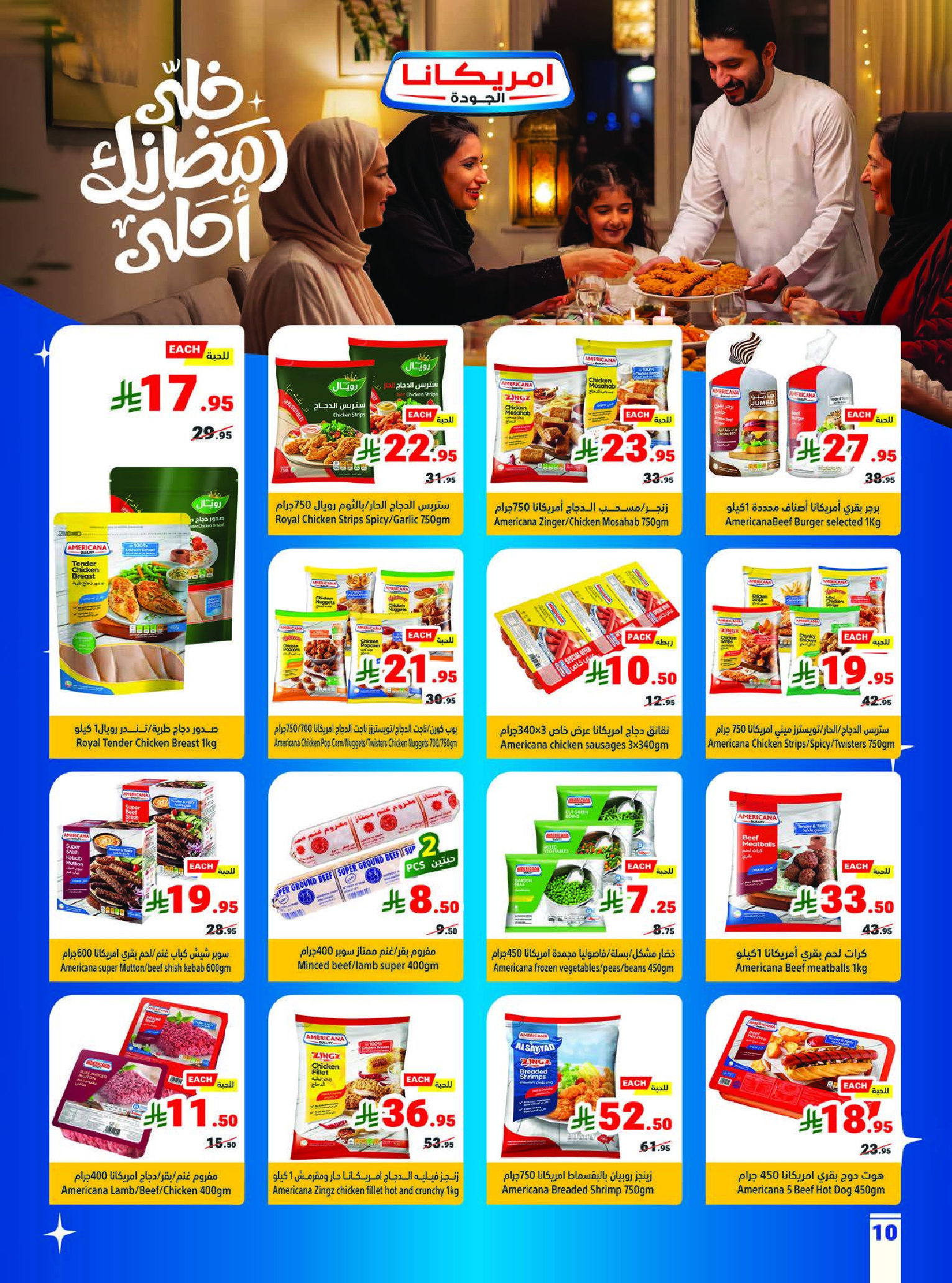 Matajer Saudi Arabia Offers from 1 to 7 February 2026 Ramadan Kareem Offers