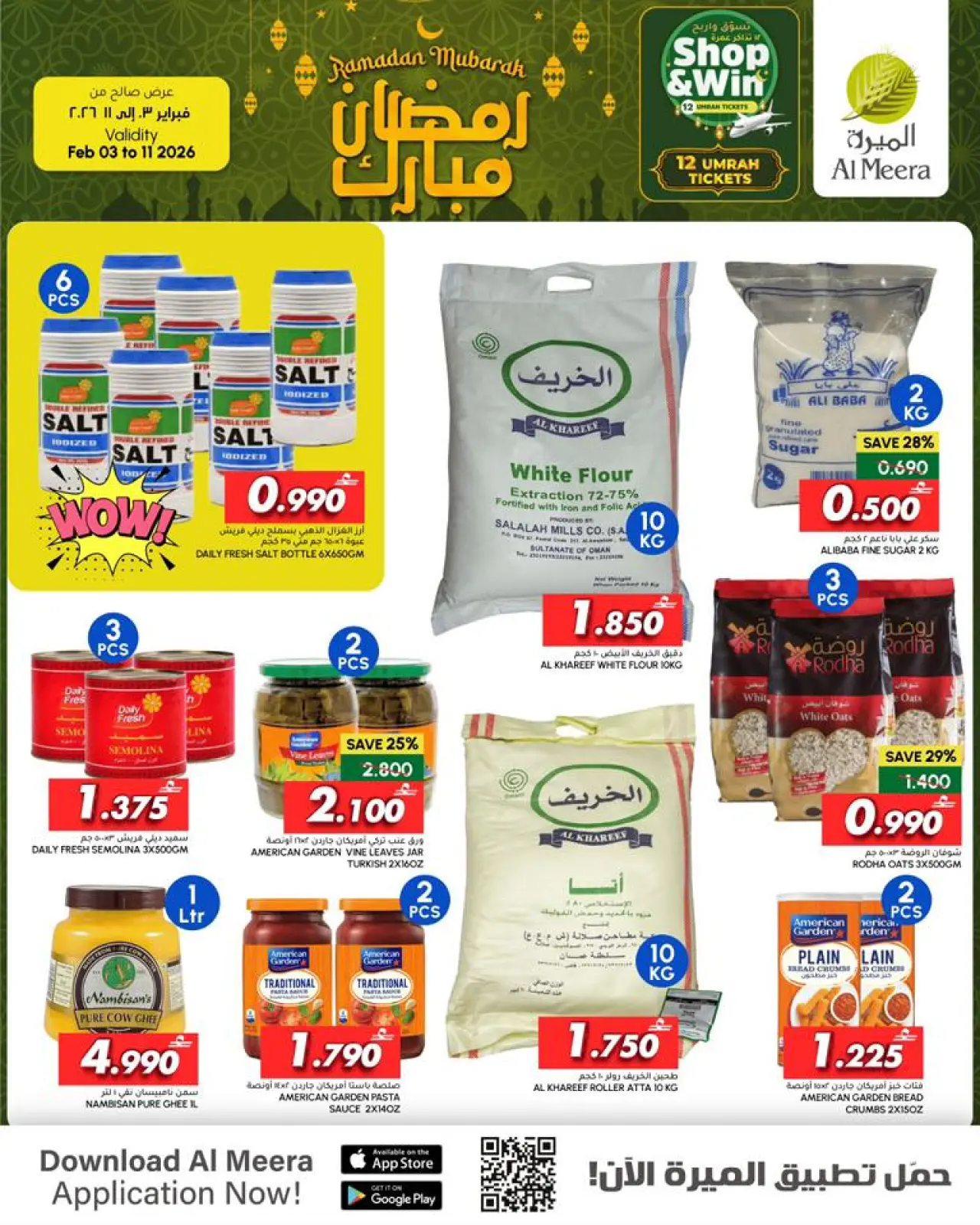 صفحة 16 ضمن عروض رمضان مبارك في الميرة عمان