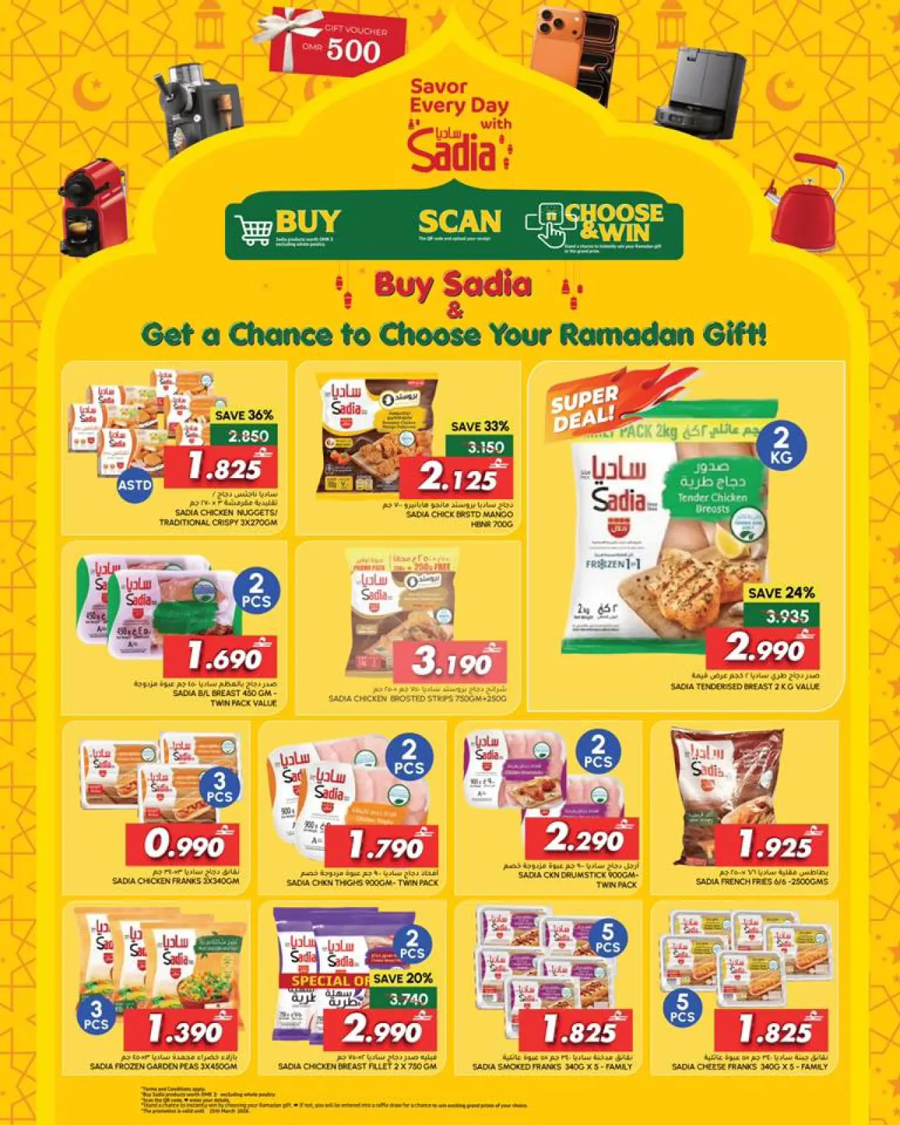 صفحة 7 ضمن عروض رمضان مبارك في الميرة عمان