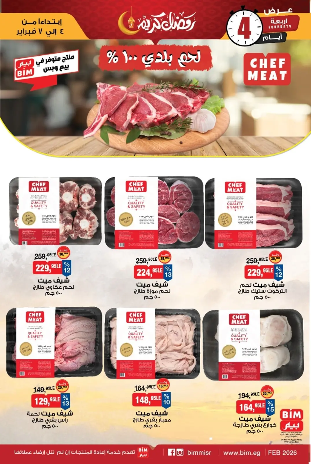 صفحة 2 ضمن عروض اللحوم البلدي في بيم ماركت مصر