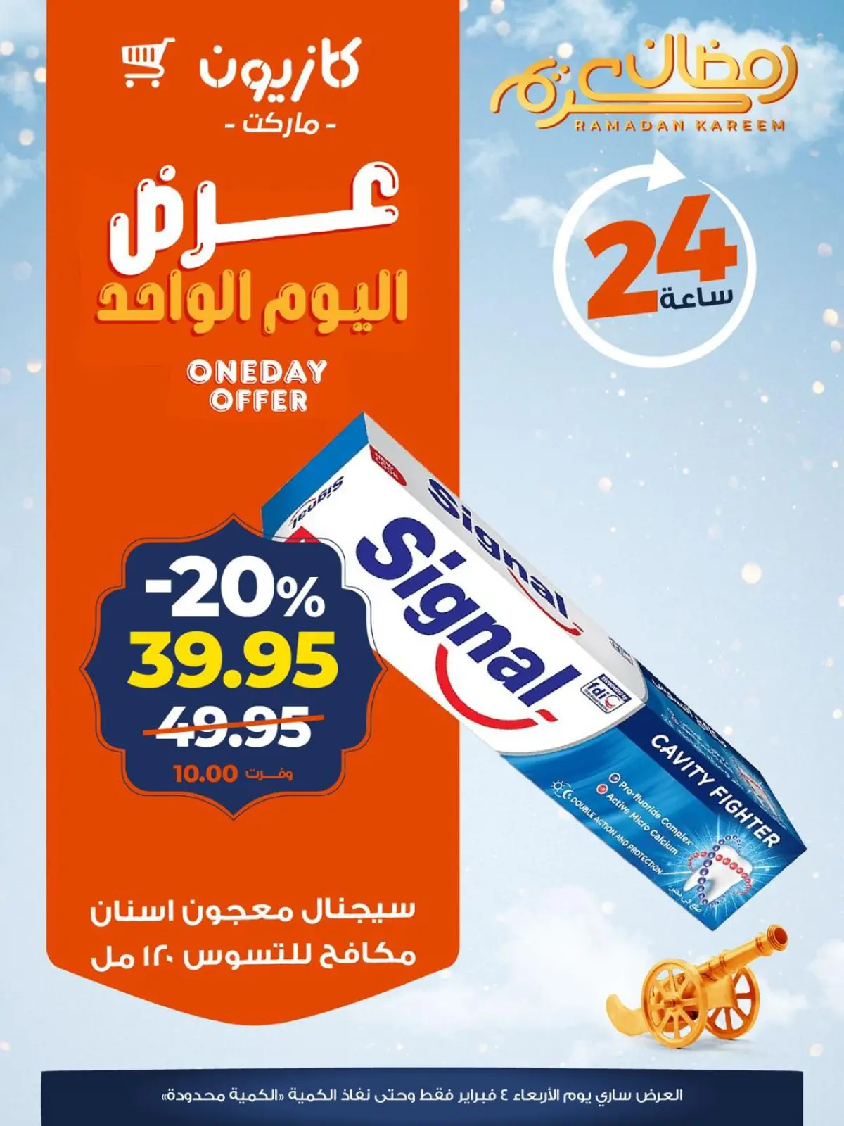 صفحة 5 ضمن عرض اليوم الواحد في كازيون ماركت مصر