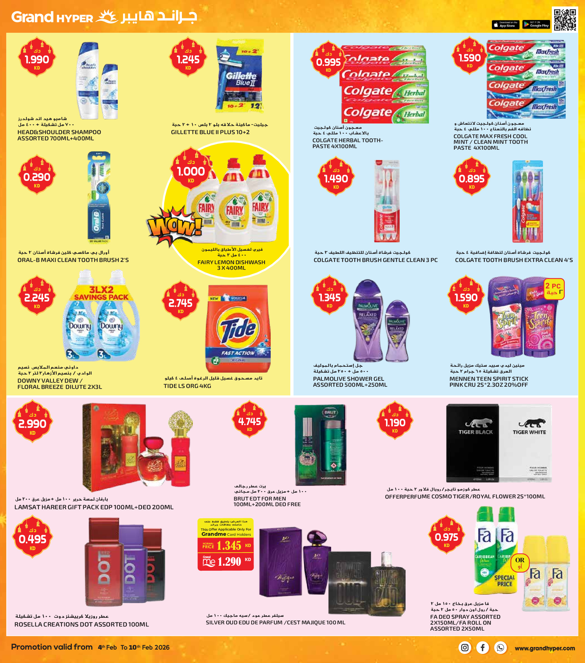 عروض جراند هايبر ماركت الكويت من 4 حتى 10 فبراير 2026 عروض أهلا رمضان