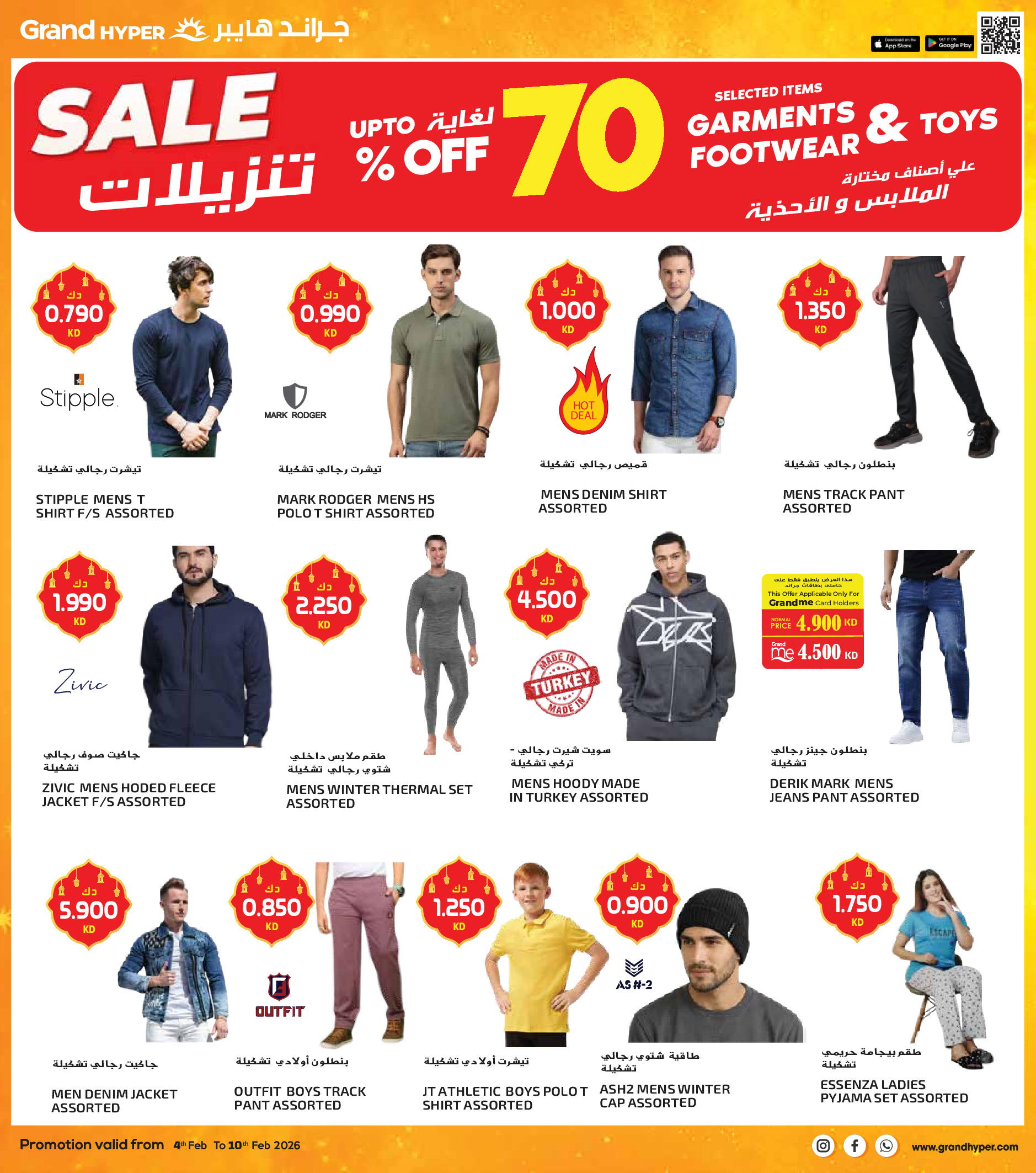 عروض جراند هايبر ماركت الكويت من 4 حتى 10 فبراير 2026 عروض أهلا رمضان