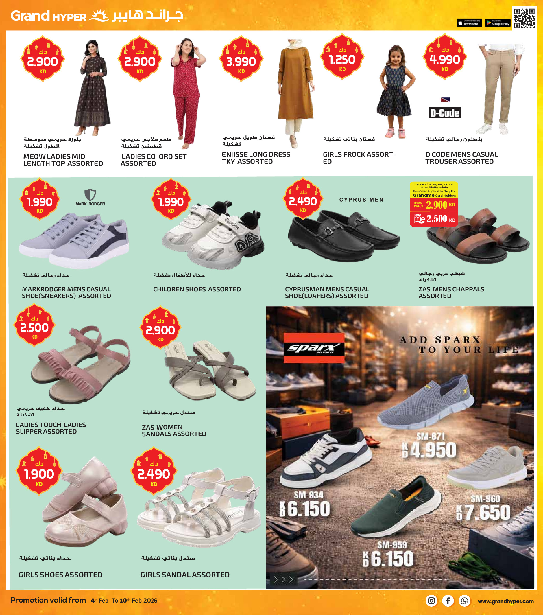 عروض جراند هايبر ماركت الكويت من 4 حتى 10 فبراير 2026 عروض أهلا رمضان