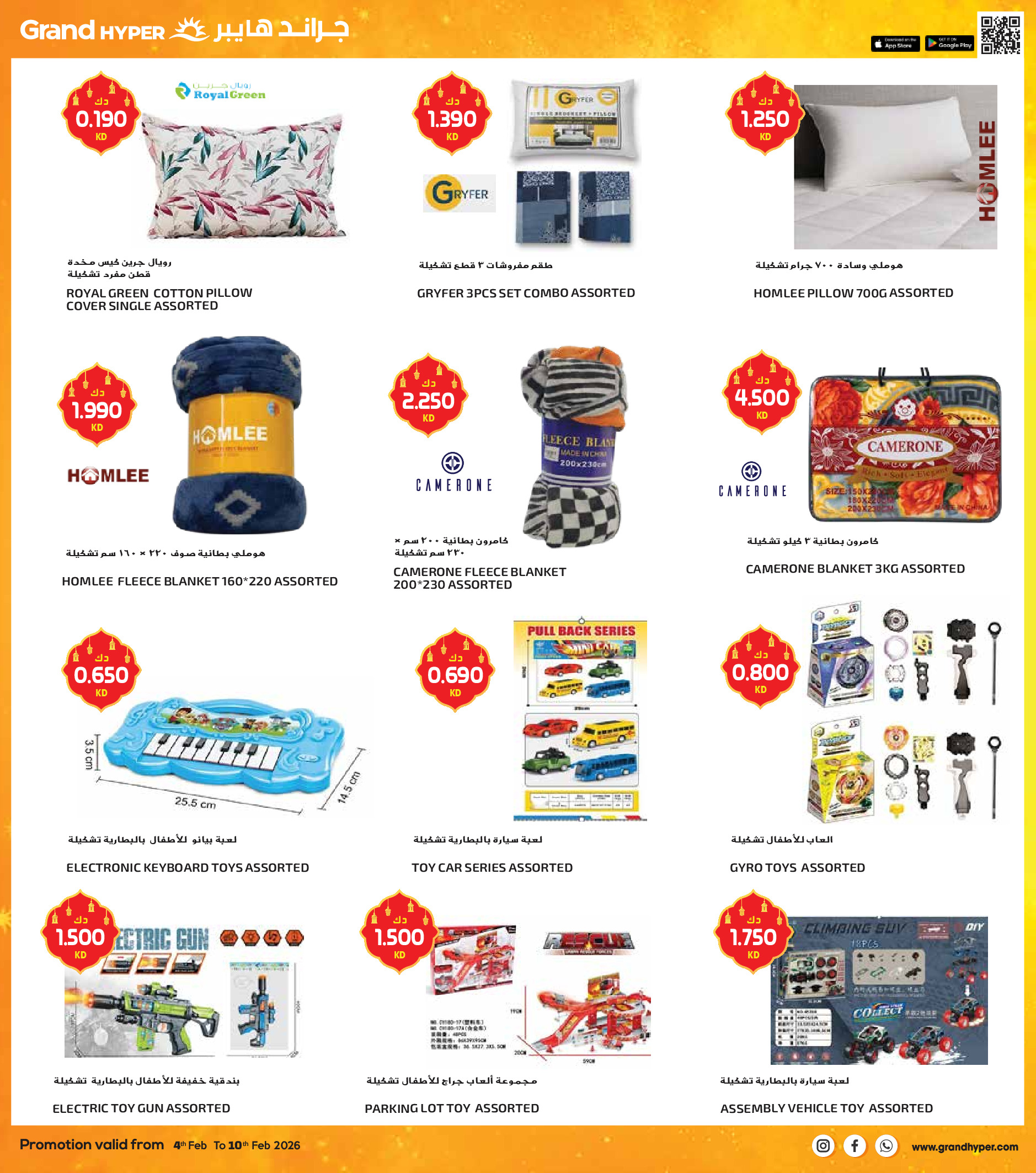 عروض جراند هايبر ماركت الكويت من 4 حتى 10 فبراير 2026 عروض أهلا رمضان