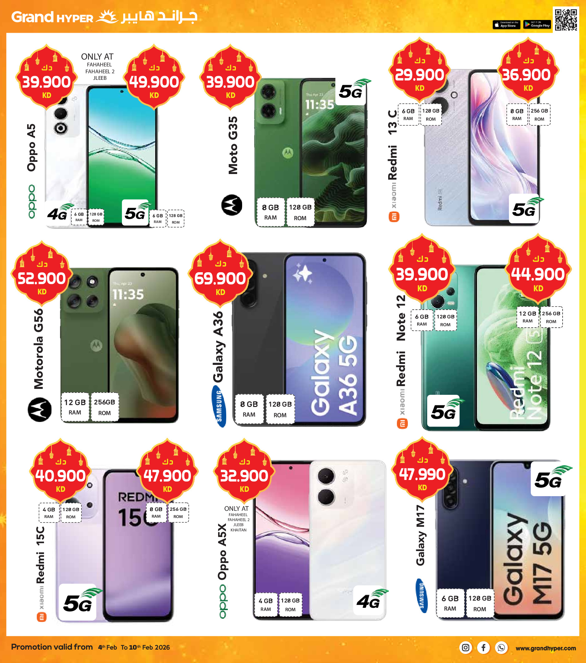 عروض جراند هايبر ماركت الكويت من 4 حتى 10 فبراير 2026 عروض أهلا رمضان