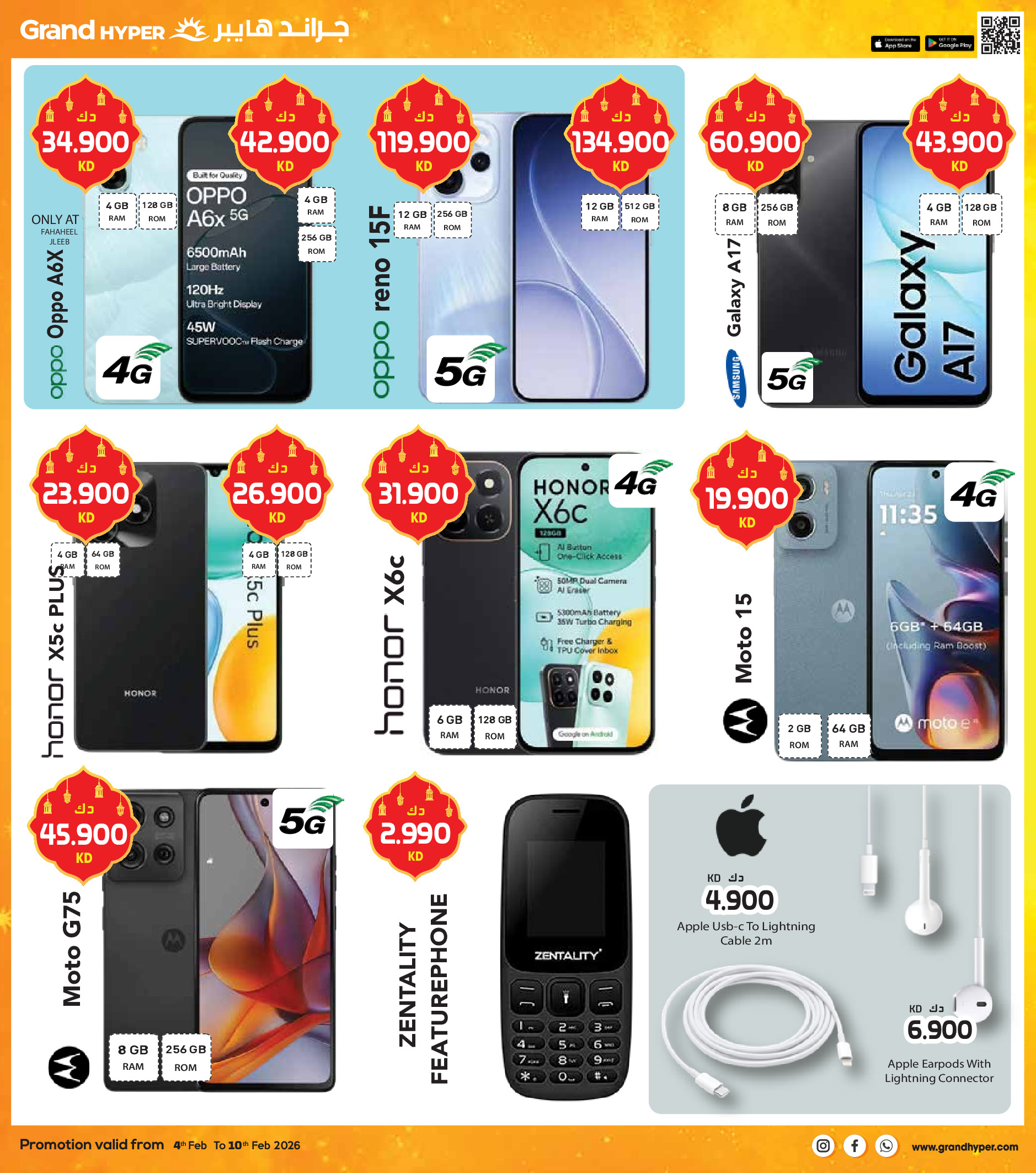 عروض جراند هايبر ماركت الكويت من 4 حتى 10 فبراير 2026 عروض أهلا رمضان