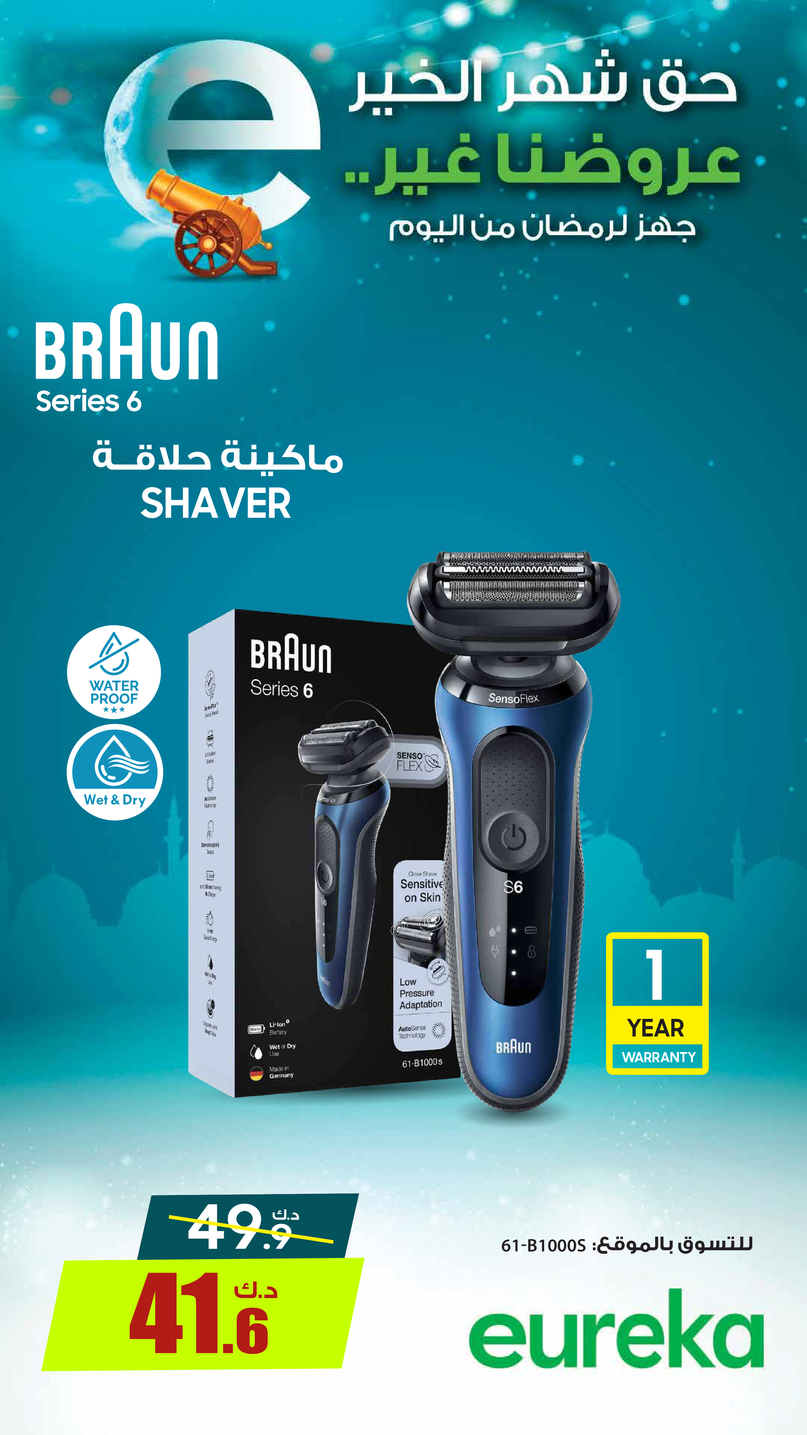 Eureka Kuwait Offers from 4 to 10 February 2026 Ramadan Offers