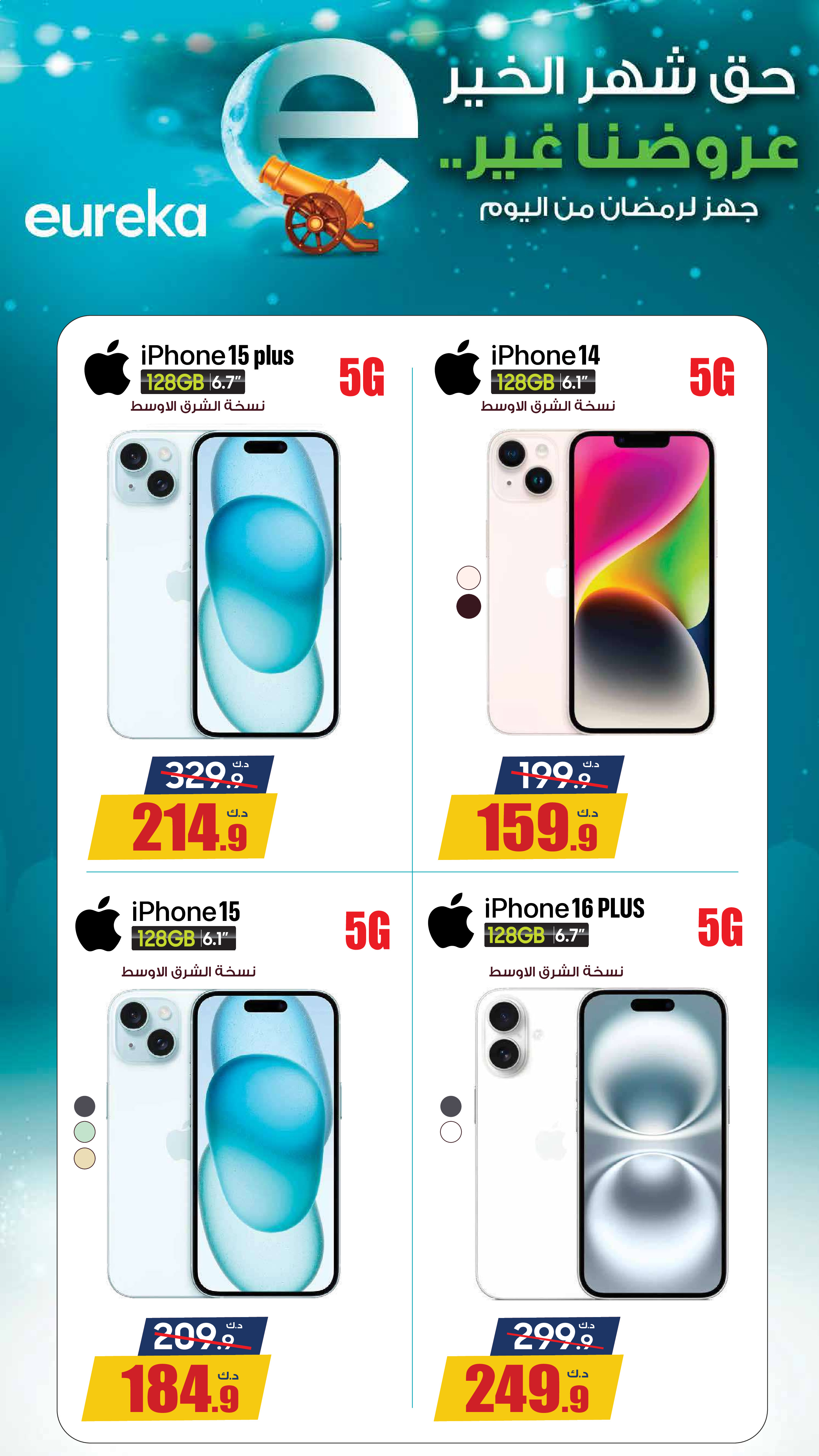 Eureka Kuwait Offers from 4 to 10 February 2026 Ramadan Offers