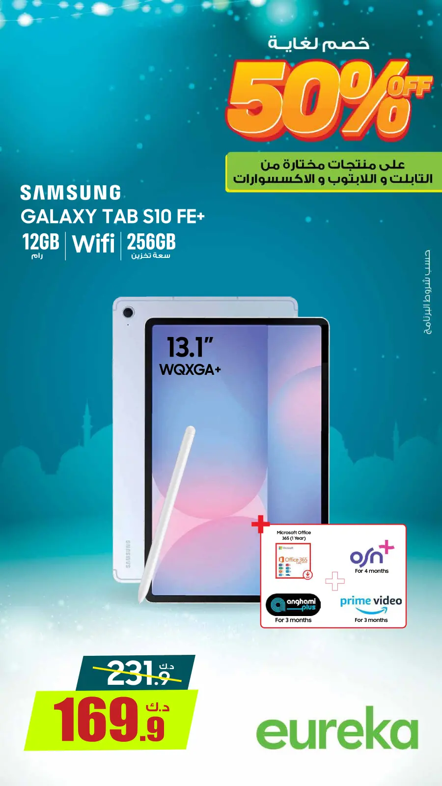 صفحة 3 ضمن عروض رمضان في يوريكا الكويت