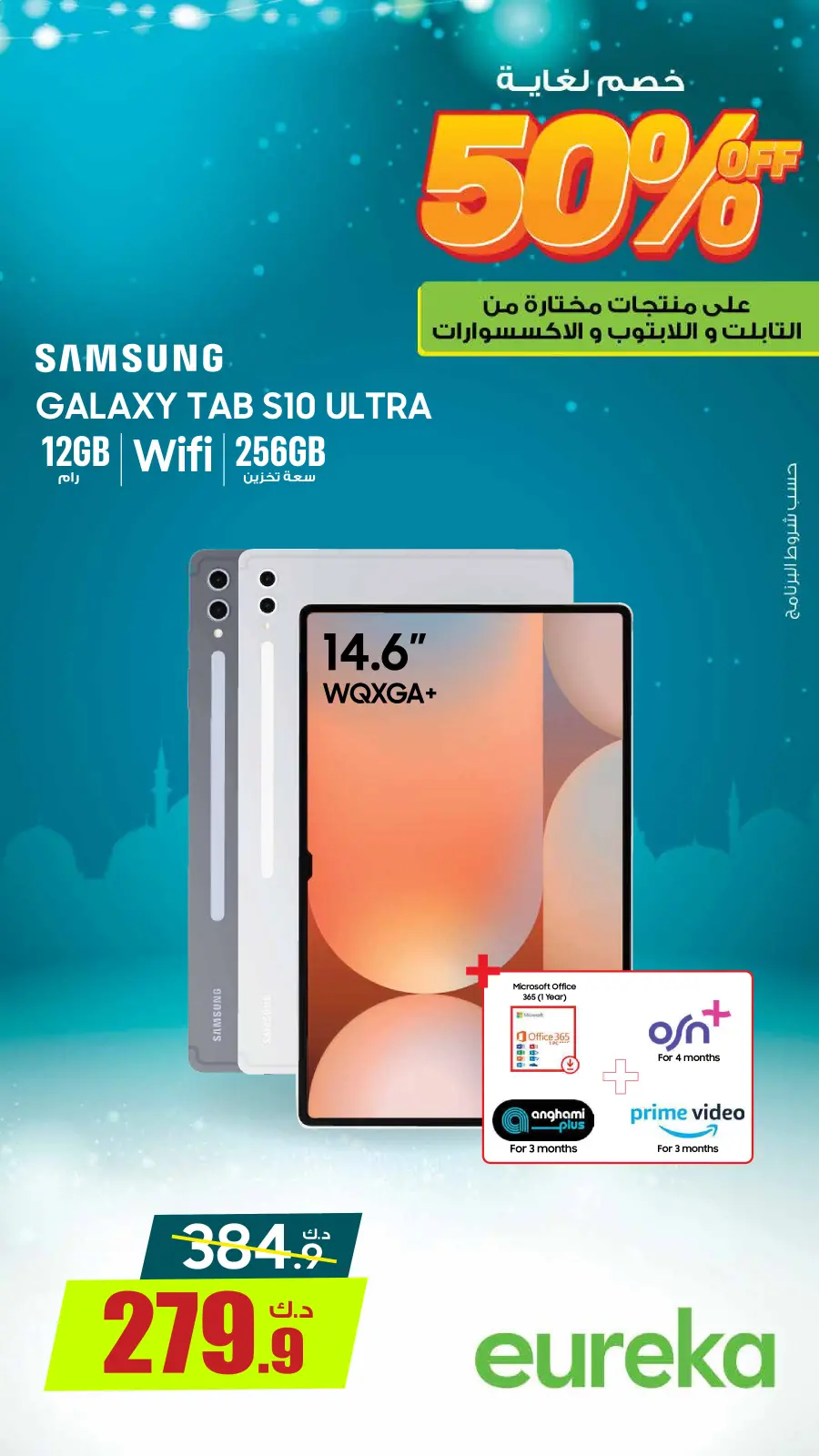 صفحة 4 ضمن عروض رمضان في يوريكا الكويت