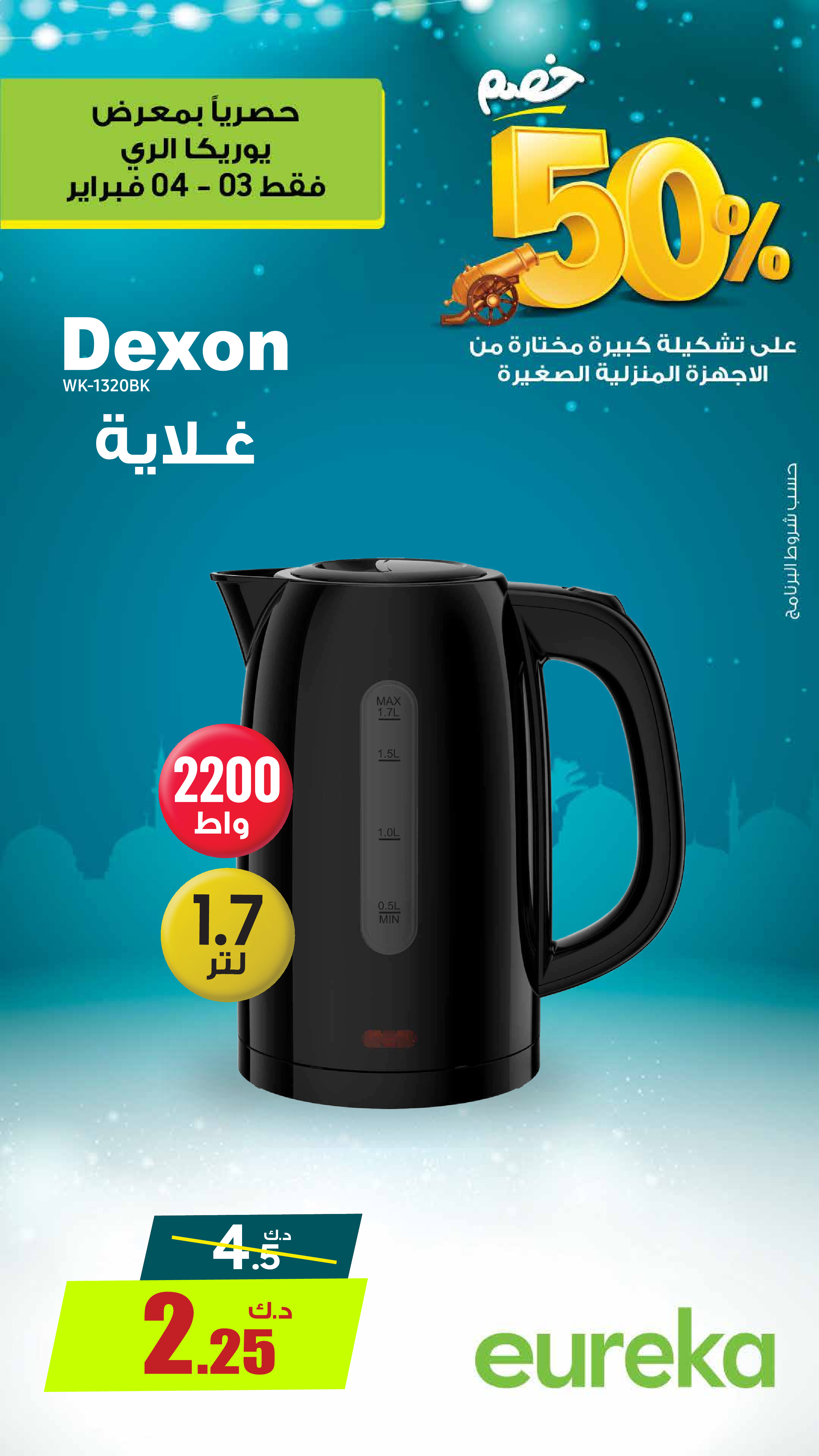 Eureka Kuwait Offers from 4 to 10 February 2026 Ramadan Offers