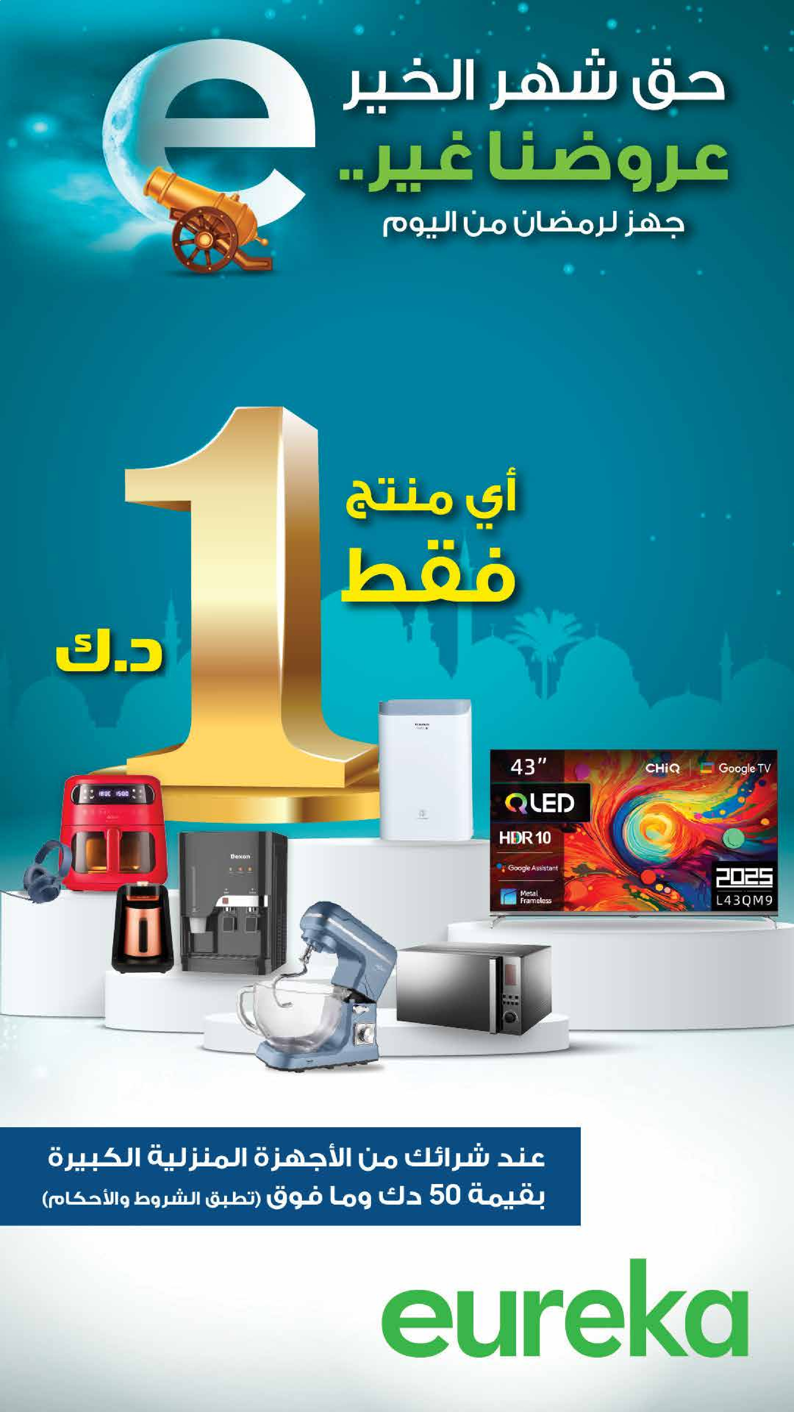 Eureka Kuwait Offers from 4 to 10 February 2026 Ramadan Offers