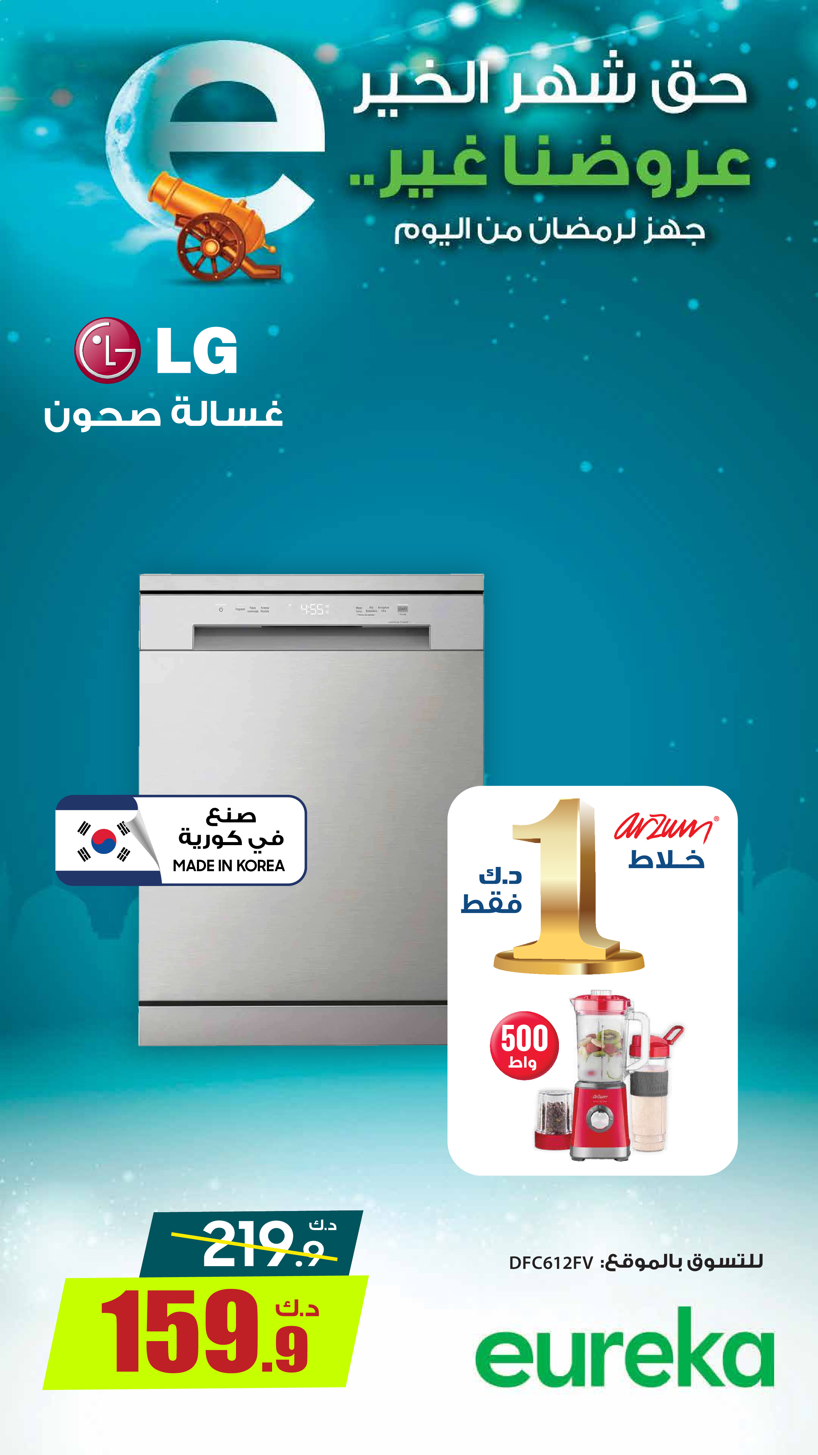 Eureka Kuwait Offers from 4 to 10 February 2026 Ramadan Offers