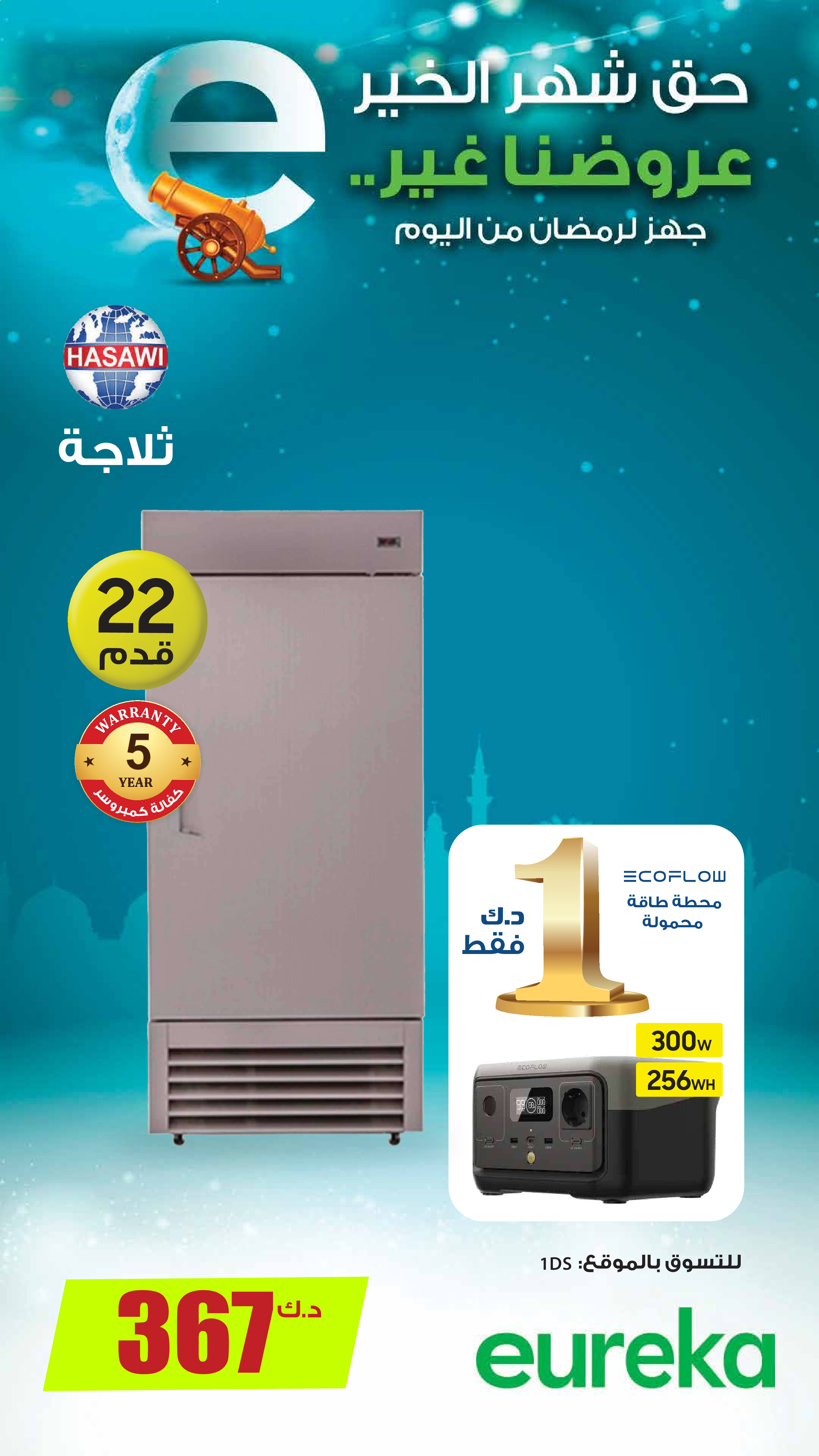 Eureka Kuwait Offers from 4 to 10 February 2026 Ramadan Offers