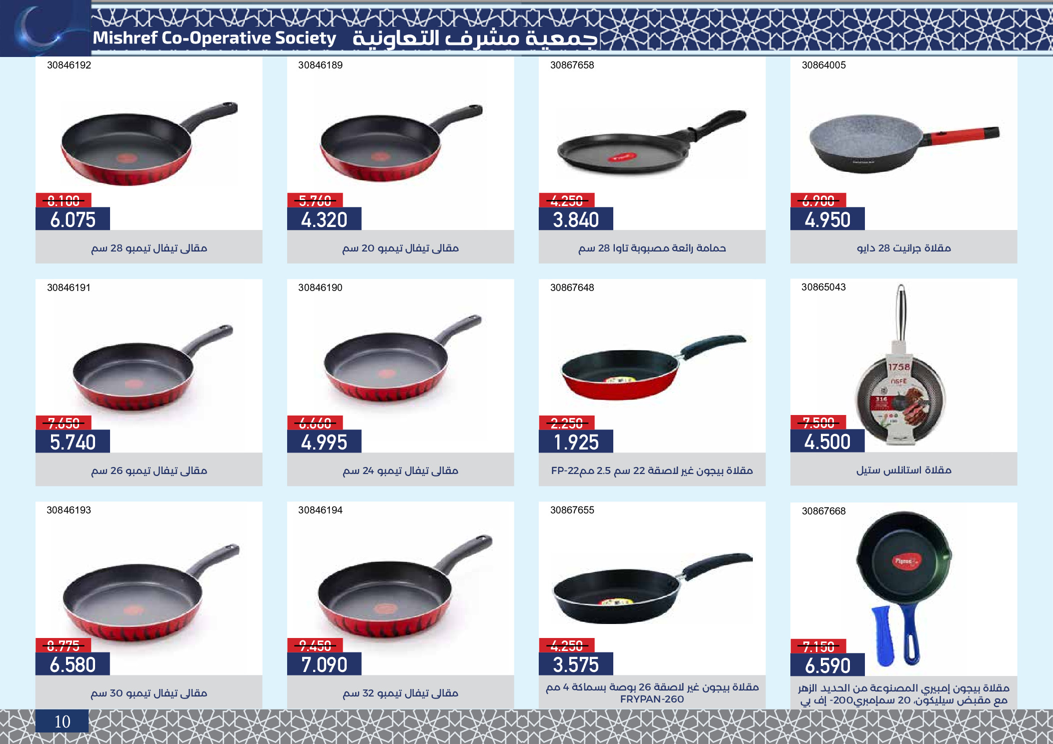 Mishref co-op Kuwait Offers from 4 to 24 February 2026 Ramadan Festival Offers