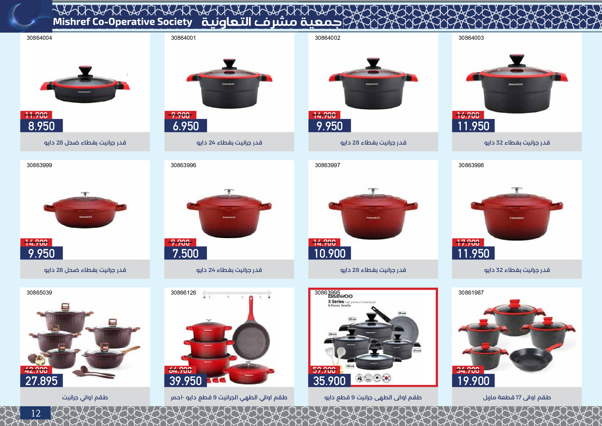 Mishref co-op Kuwait Offers from 4 to 24 February 2026 Ramadan Festival Offers