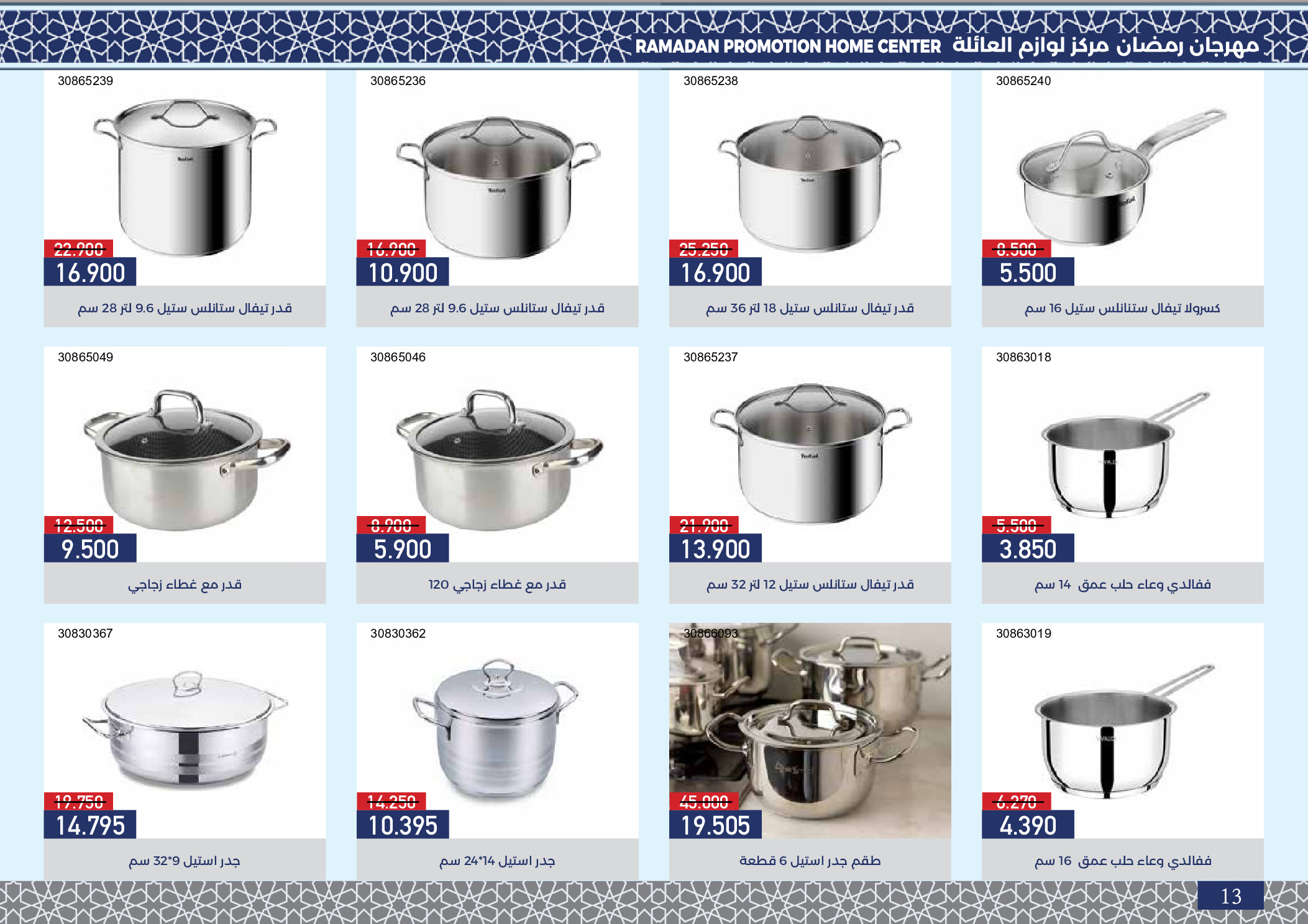 Mishref co-op Kuwait Offers from 4 to 24 February 2026 Ramadan Festival Offers