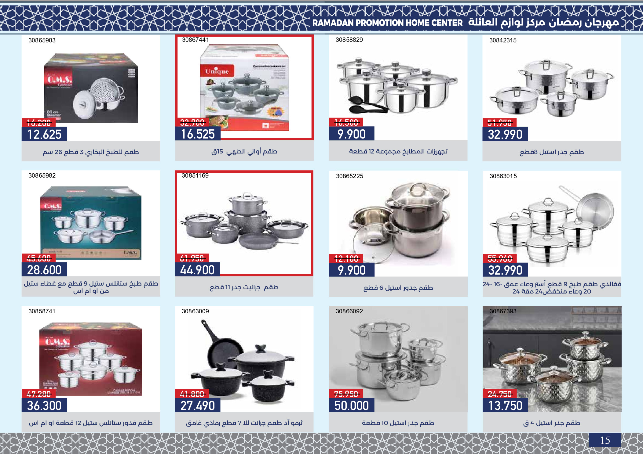 Mishref co-op Kuwait Offers from 4 to 24 February 2026 Ramadan Festival Offers