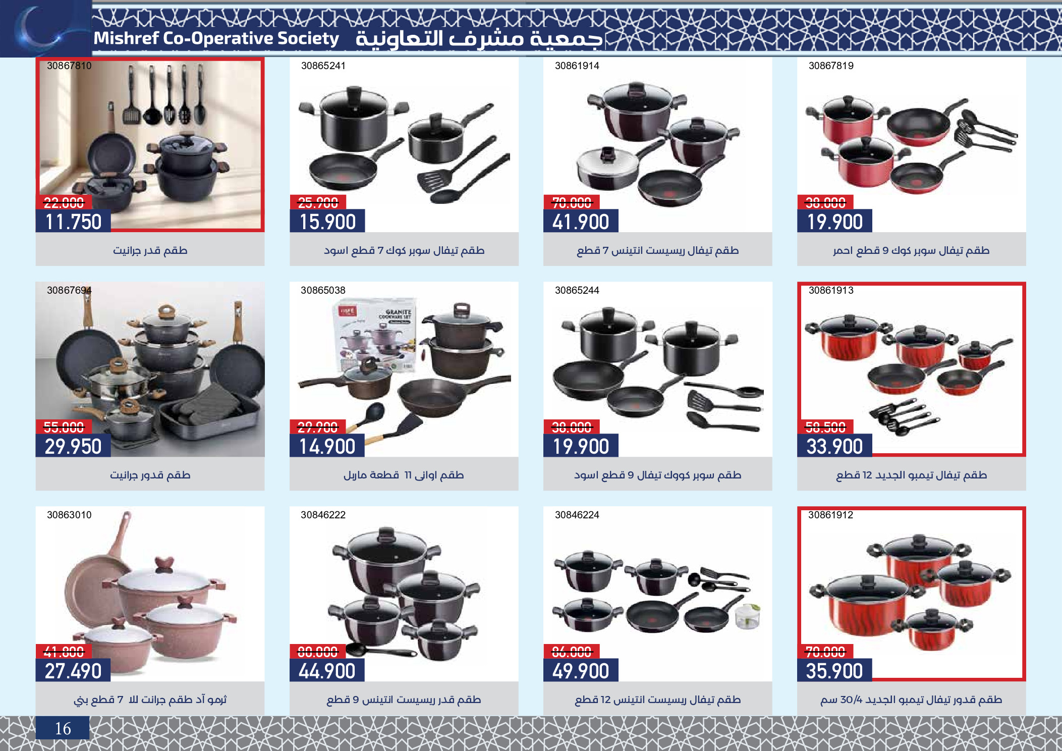 Mishref co-op Kuwait Offers from 4 to 24 February 2026 Ramadan Festival Offers