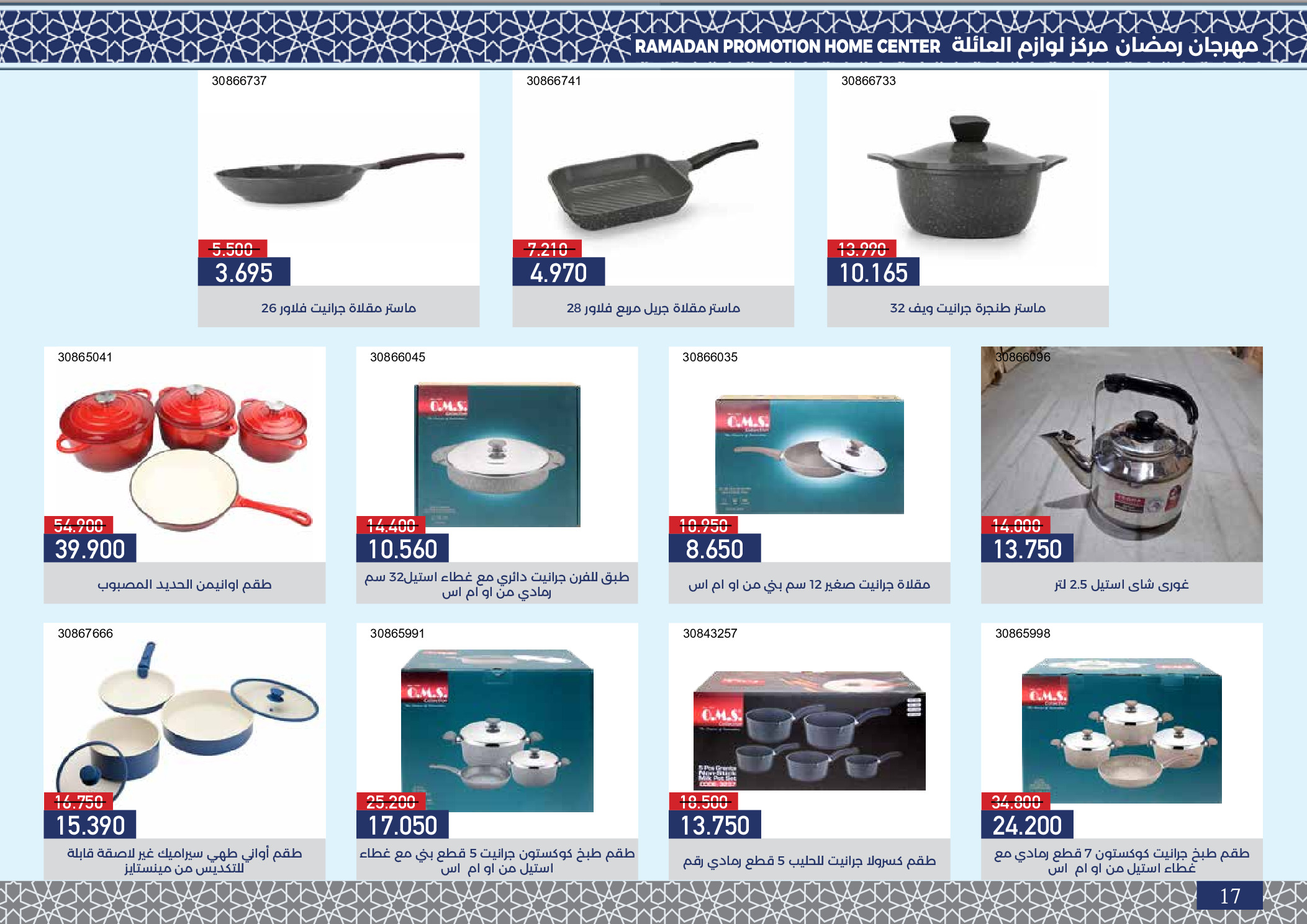 Mishref co-op Kuwait Offers from 4 to 24 February 2026 Ramadan Festival Offers