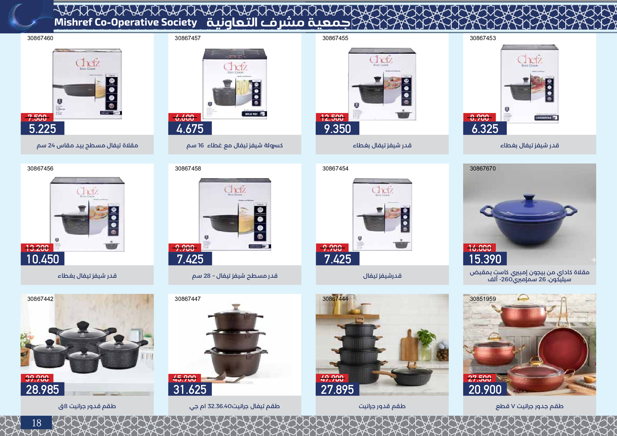 Mishref co-op Kuwait Offers from 4 to 24 February 2026 Ramadan Festival Offers