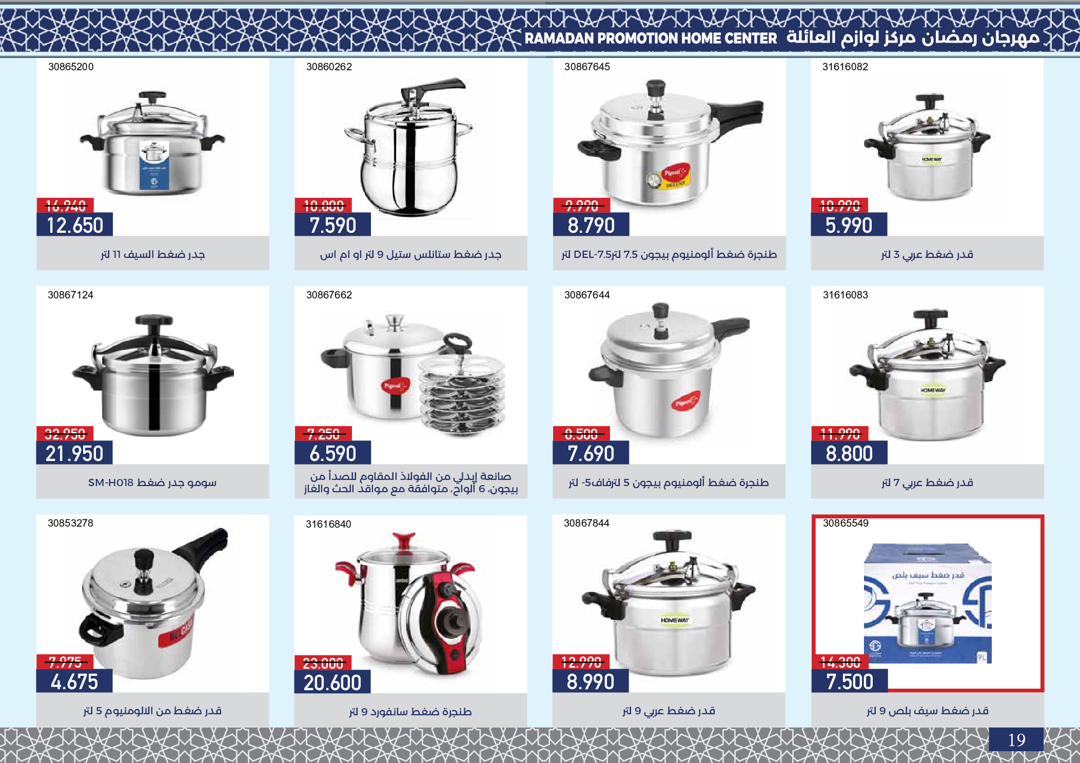 Mishref co-op Kuwait Offers from 4 to 24 February 2026 Ramadan Festival Offers