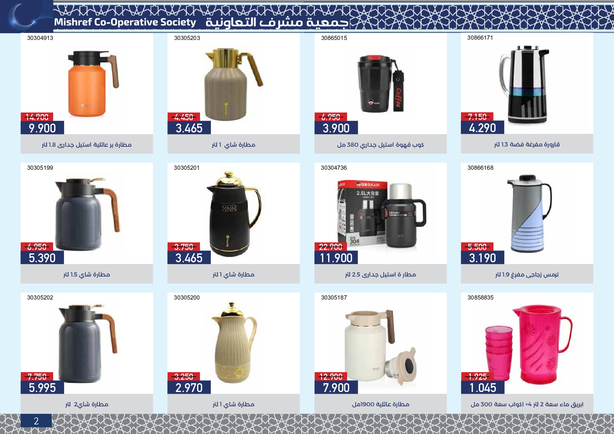 Mishref co-op Kuwait Offers from 4 to 24 February 2026 Ramadan Festival Offers