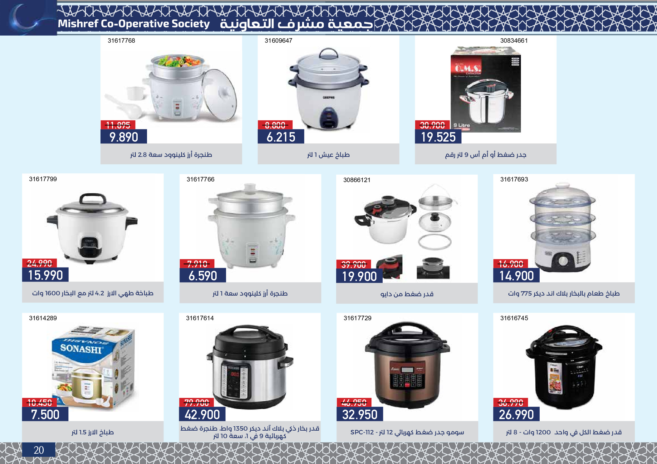 Mishref co-op Kuwait Offers from 4 to 24 February 2026 Ramadan Festival Offers