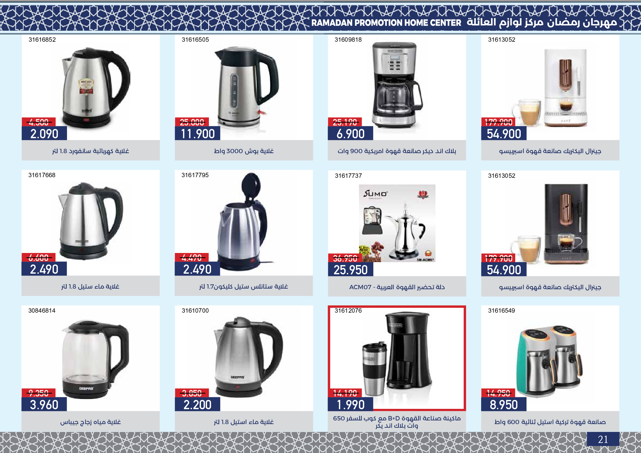 Mishref co-op Kuwait Offers from 4 to 24 February 2026 Ramadan Festival Offers