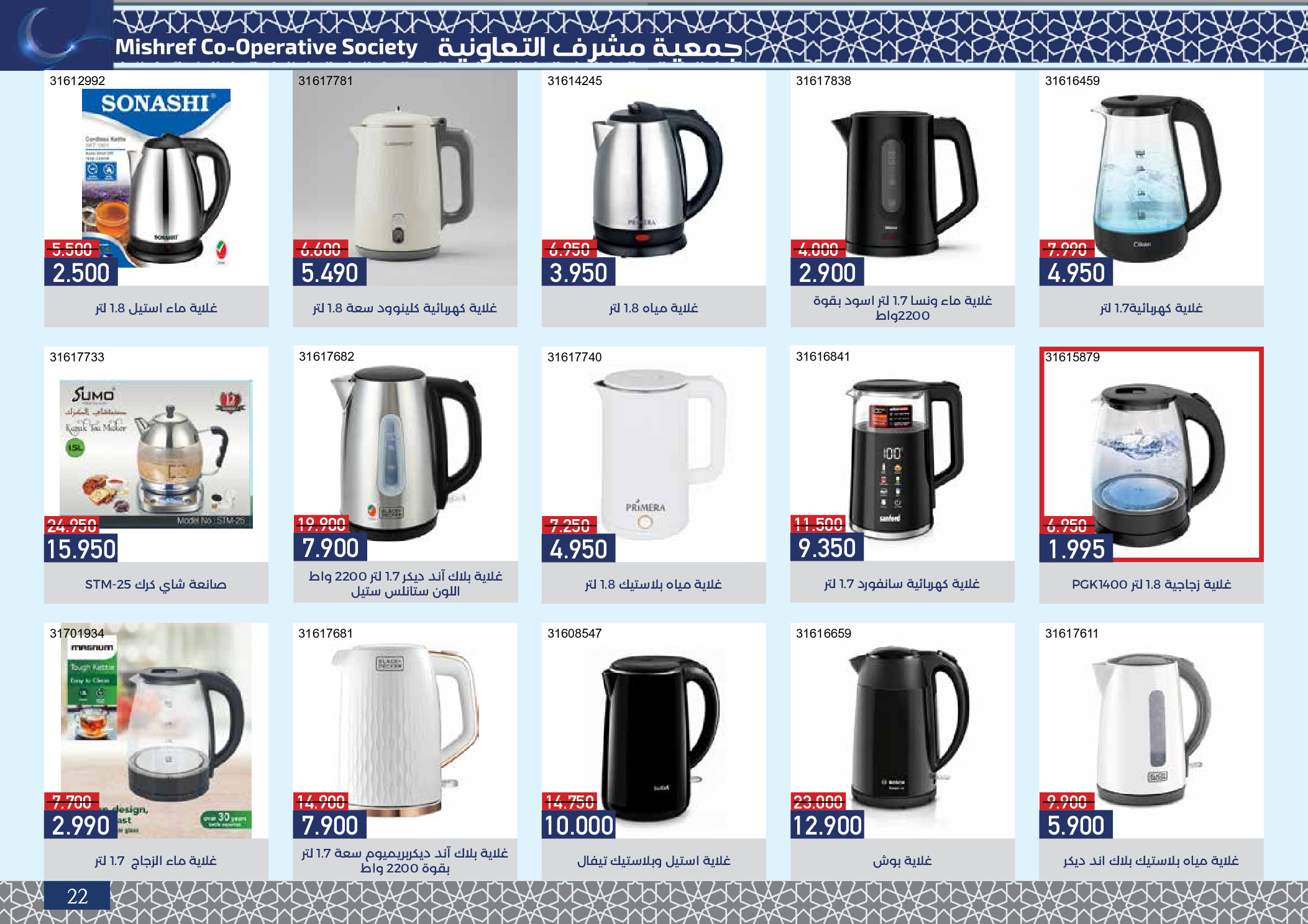 Mishref co-op Kuwait Offers from 4 to 24 February 2026 Ramadan Festival Offers