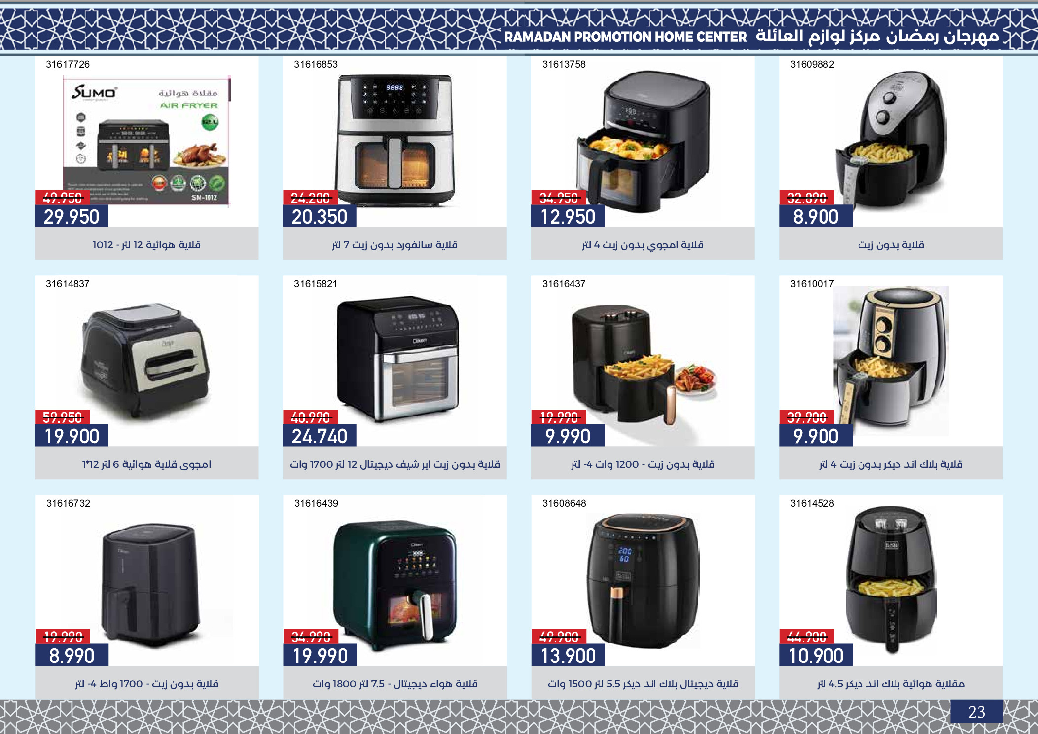 Mishref co-op Kuwait Offers from 4 to 24 February 2026 Ramadan Festival Offers