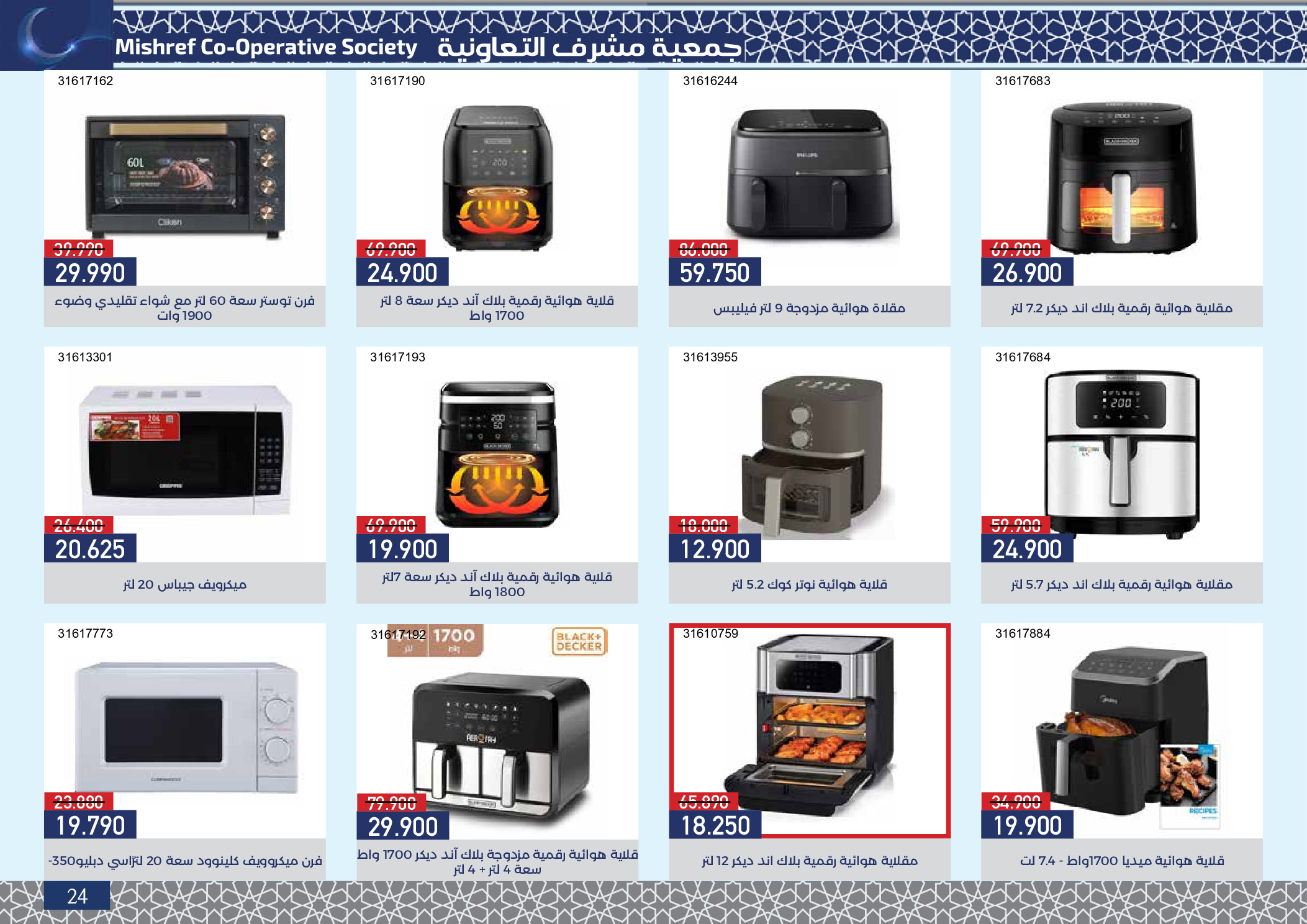 Mishref co-op Kuwait Offers from 4 to 24 February 2026 Ramadan Festival Offers