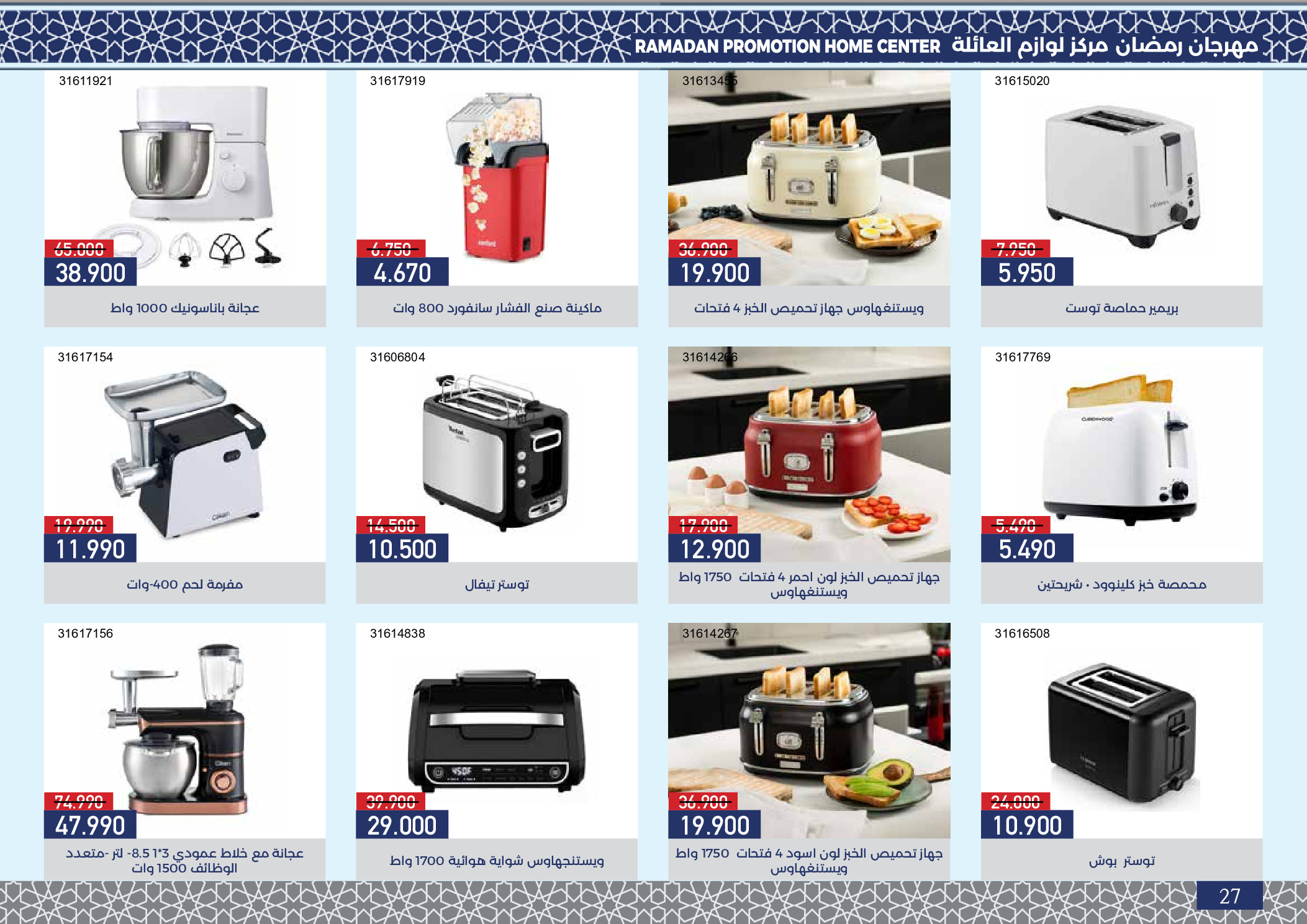 Mishref co-op Kuwait Offers from 4 to 24 February 2026 Ramadan Festival Offers