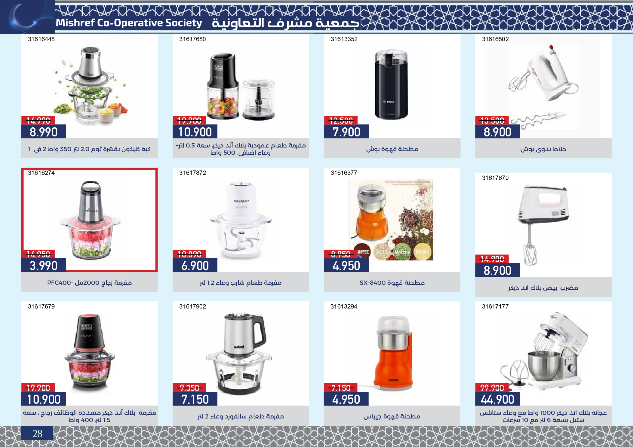 Mishref co-op Kuwait Offers from 4 to 24 February 2026 Ramadan Festival Offers