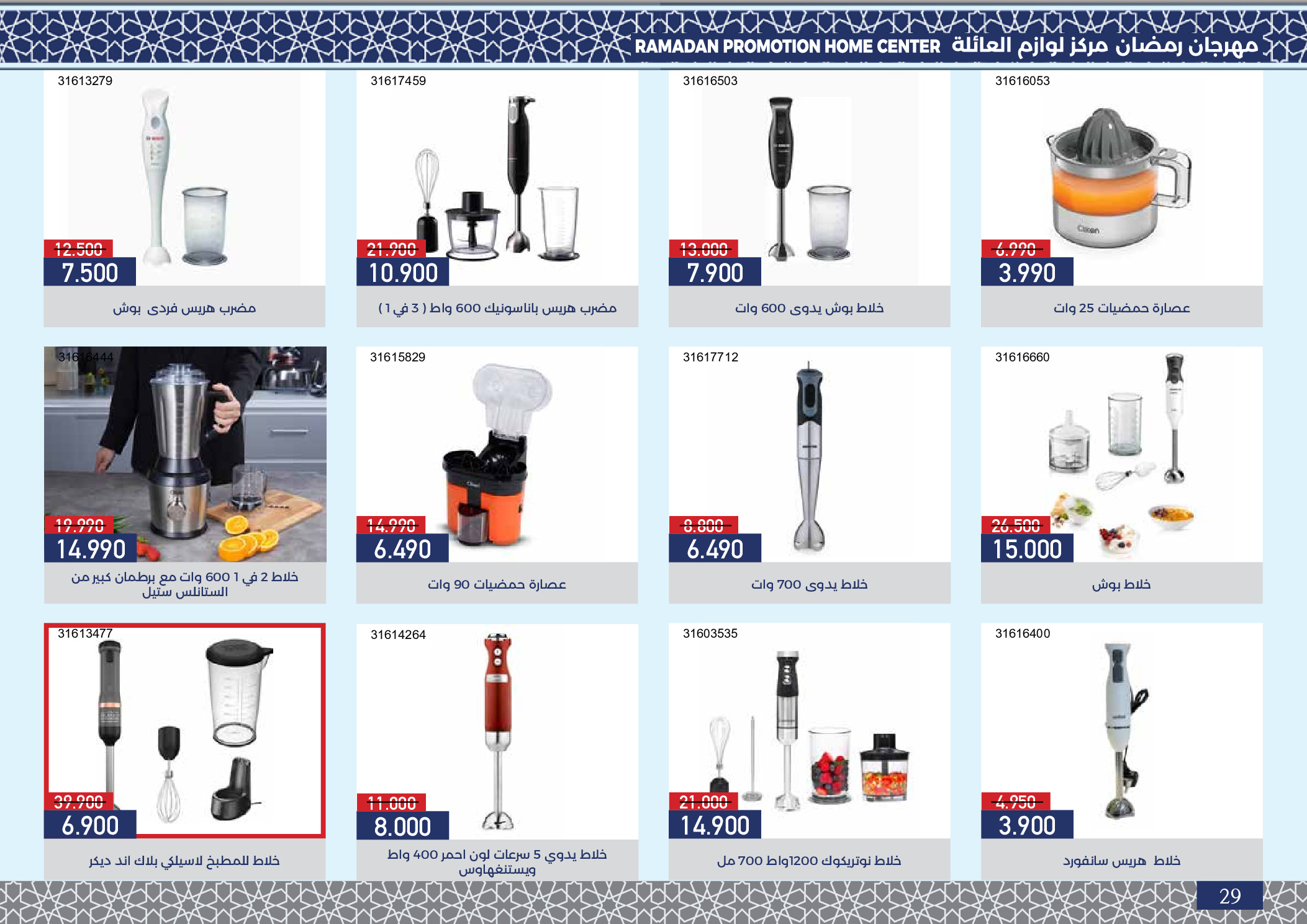 Mishref co-op Kuwait Offers from 4 to 24 February 2026 Ramadan Festival Offers