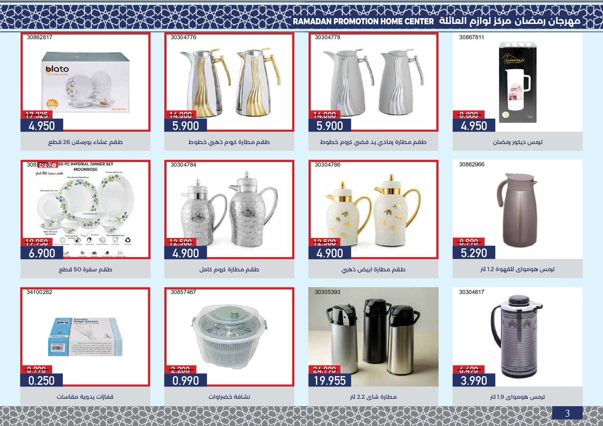 Mishref co-op Kuwait Offers from 4 to 24 February 2026 Ramadan Festival Offers