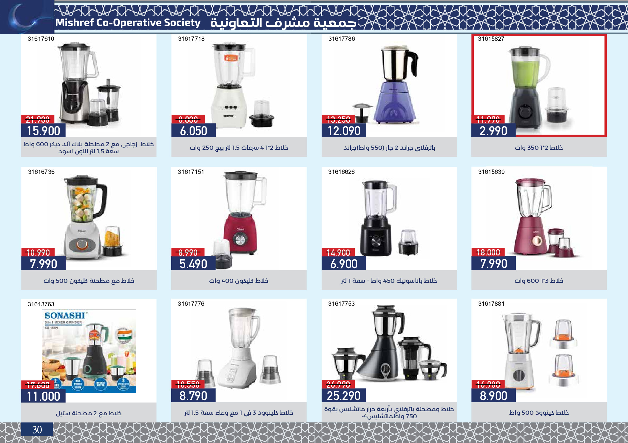 Mishref co-op Kuwait Offers from 4 to 24 February 2026 Ramadan Festival Offers