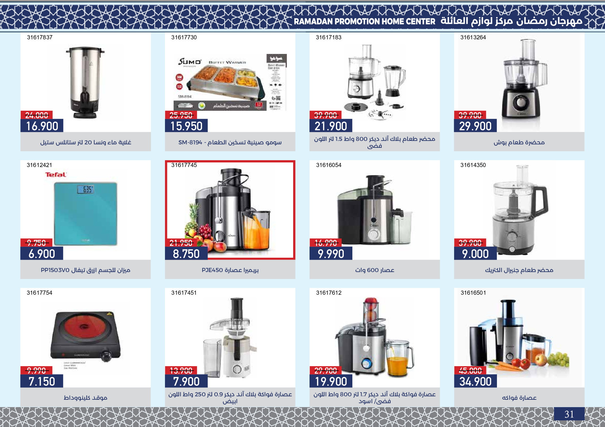 Mishref co-op Kuwait Offers from 4 to 24 February 2026 Ramadan Festival Offers