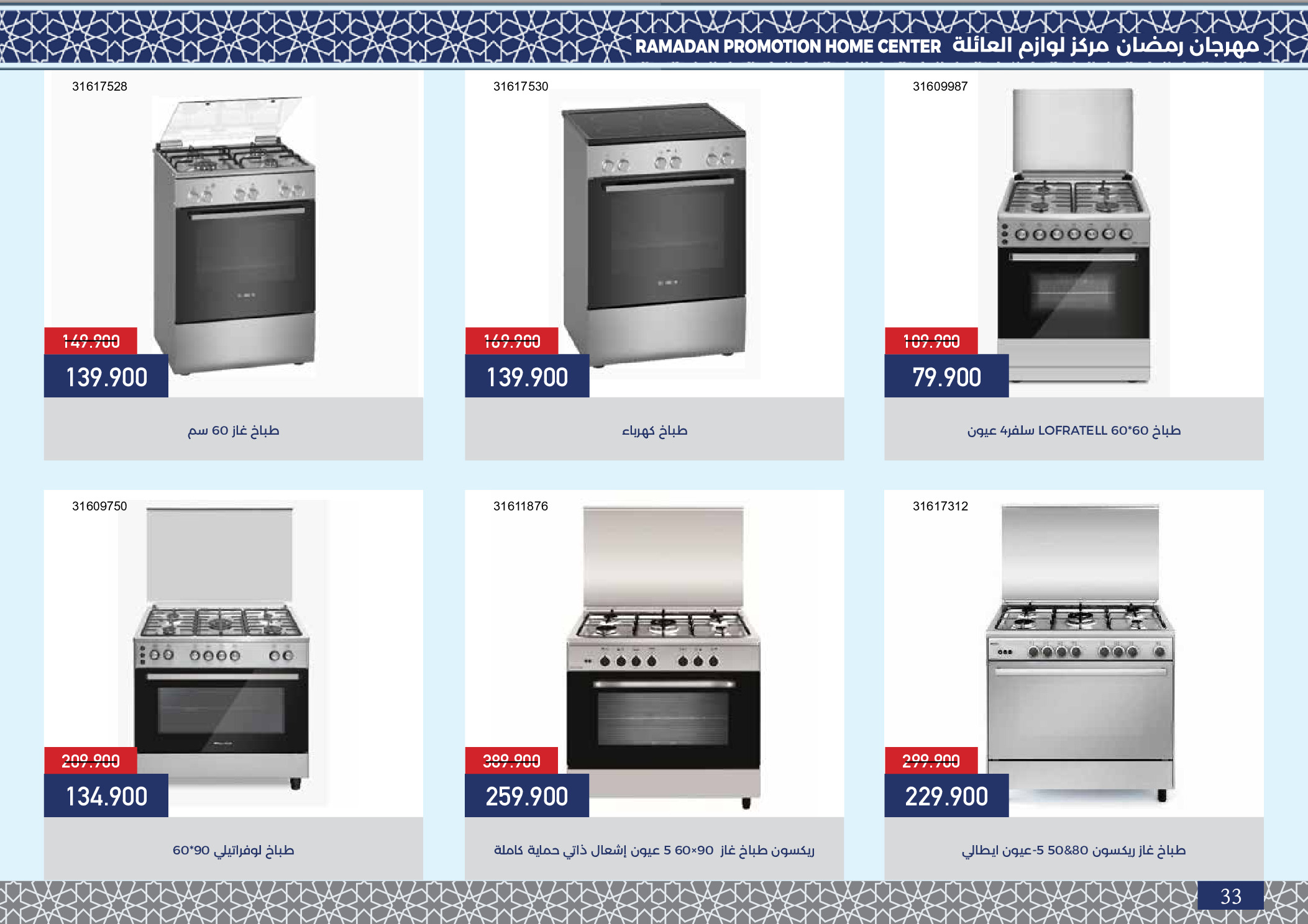 Mishref co-op Kuwait Offers from 4 to 24 February 2026 Ramadan Festival Offers