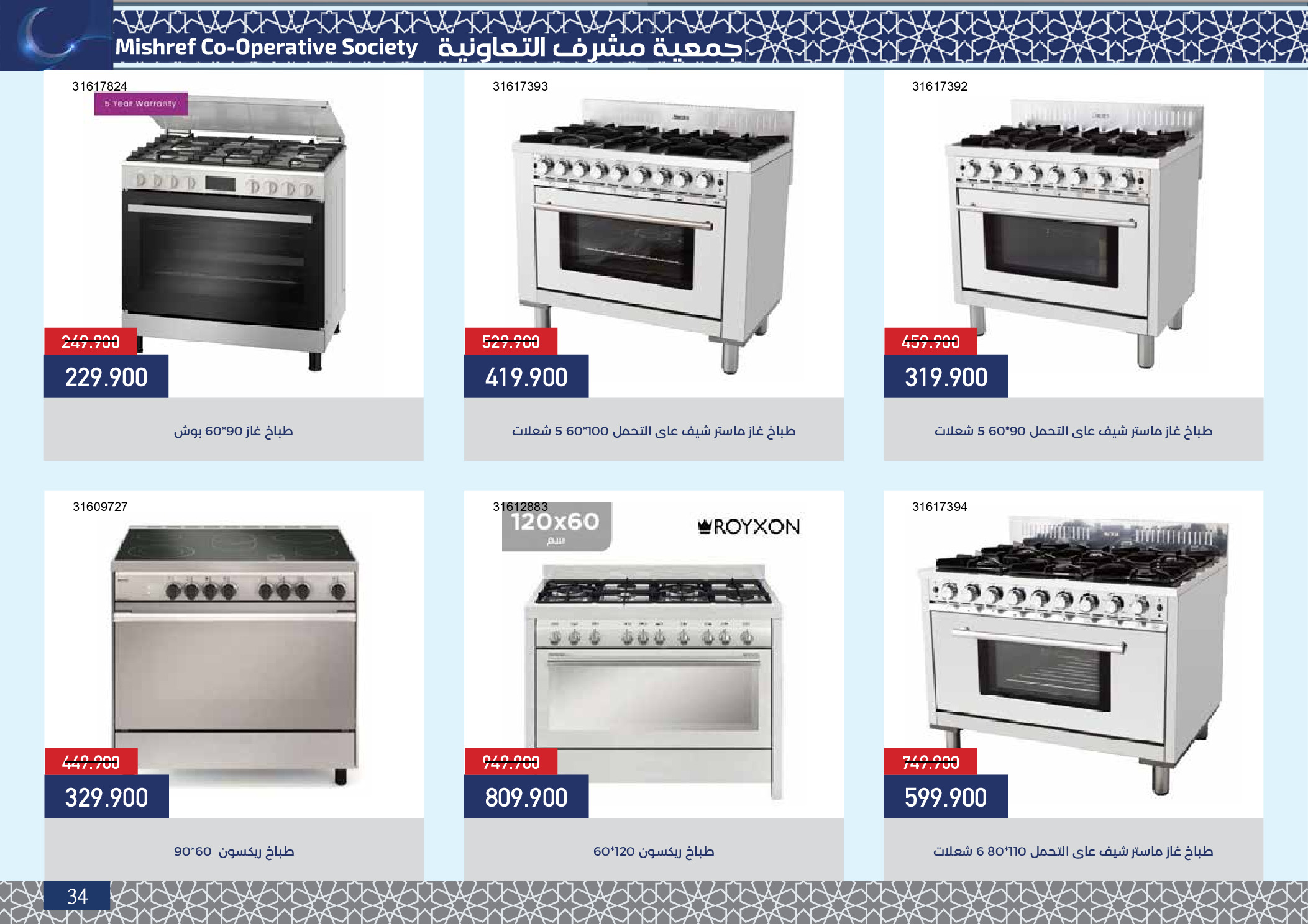 Mishref co-op Kuwait Offers from 4 to 24 February 2026 Ramadan Festival Offers