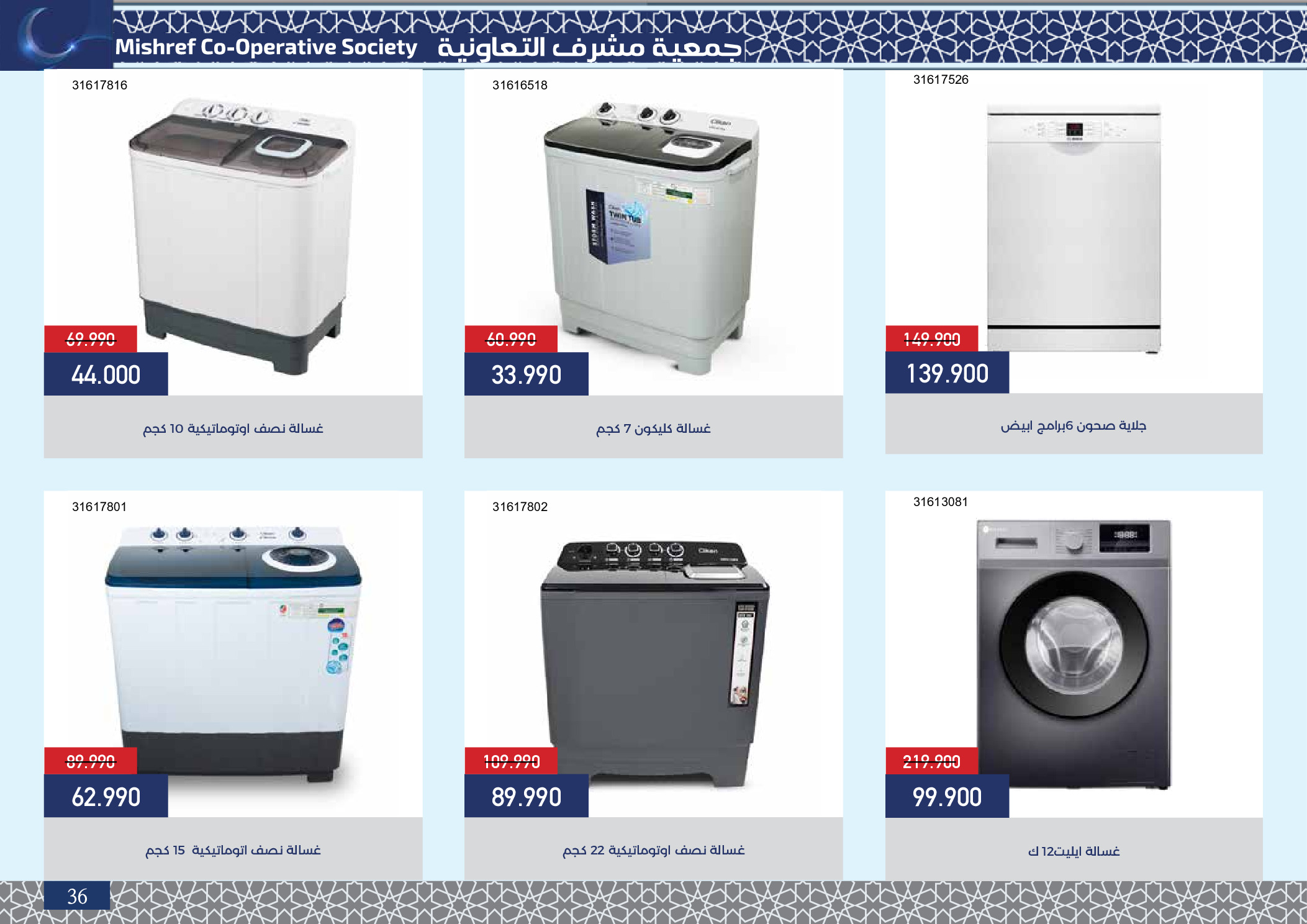 Mishref co-op Kuwait Offers from 4 to 24 February 2026 Ramadan Festival Offers
