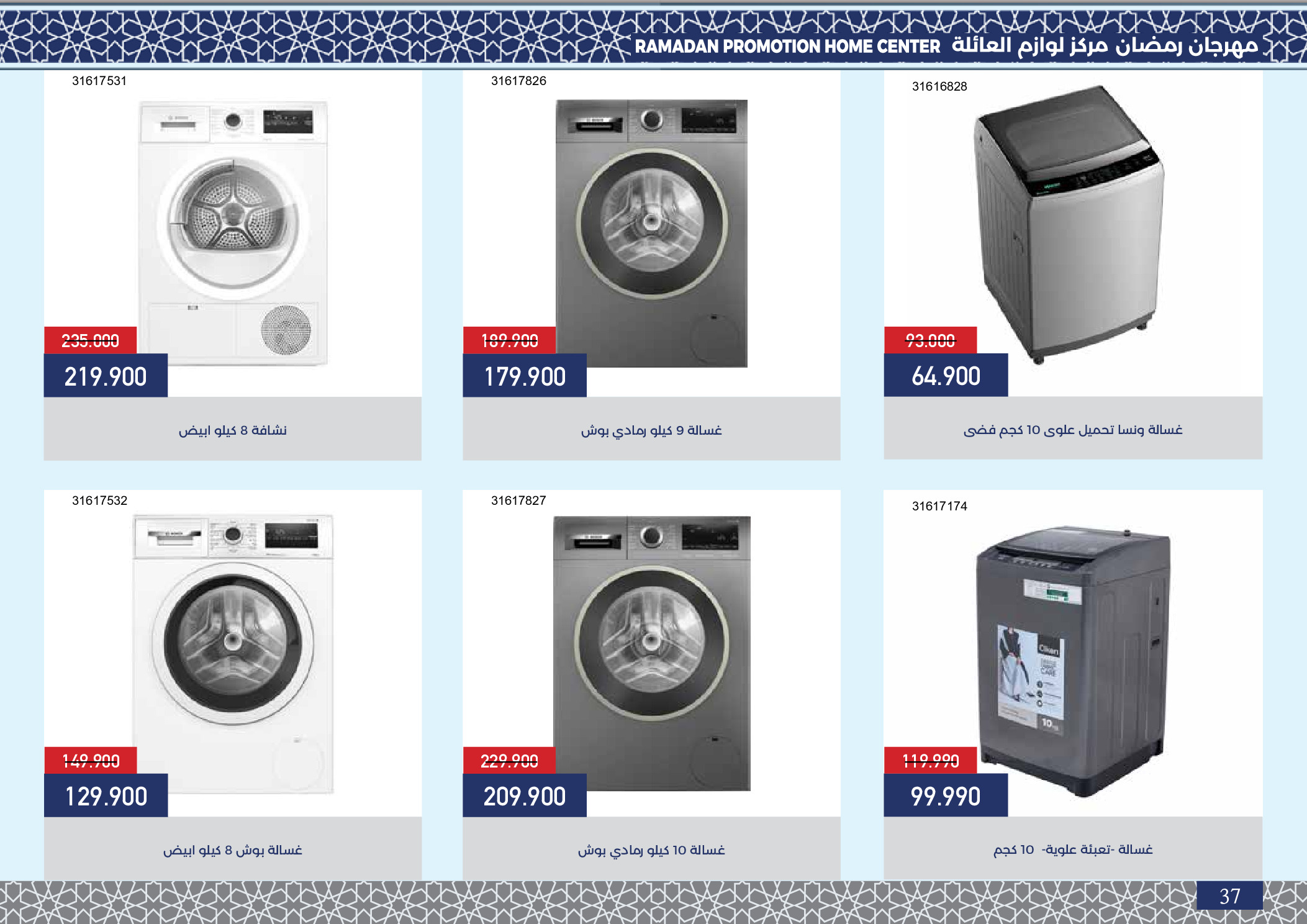 Mishref co-op Kuwait Offers from 4 to 24 February 2026 Ramadan Festival Offers