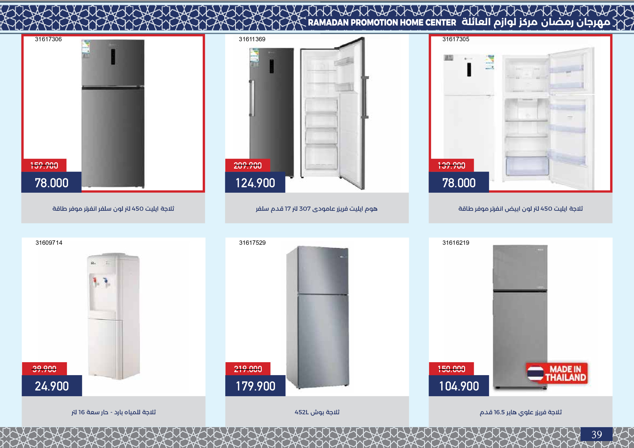 Mishref co-op Kuwait Offers from 4 to 24 February 2026 Ramadan Festival Offers